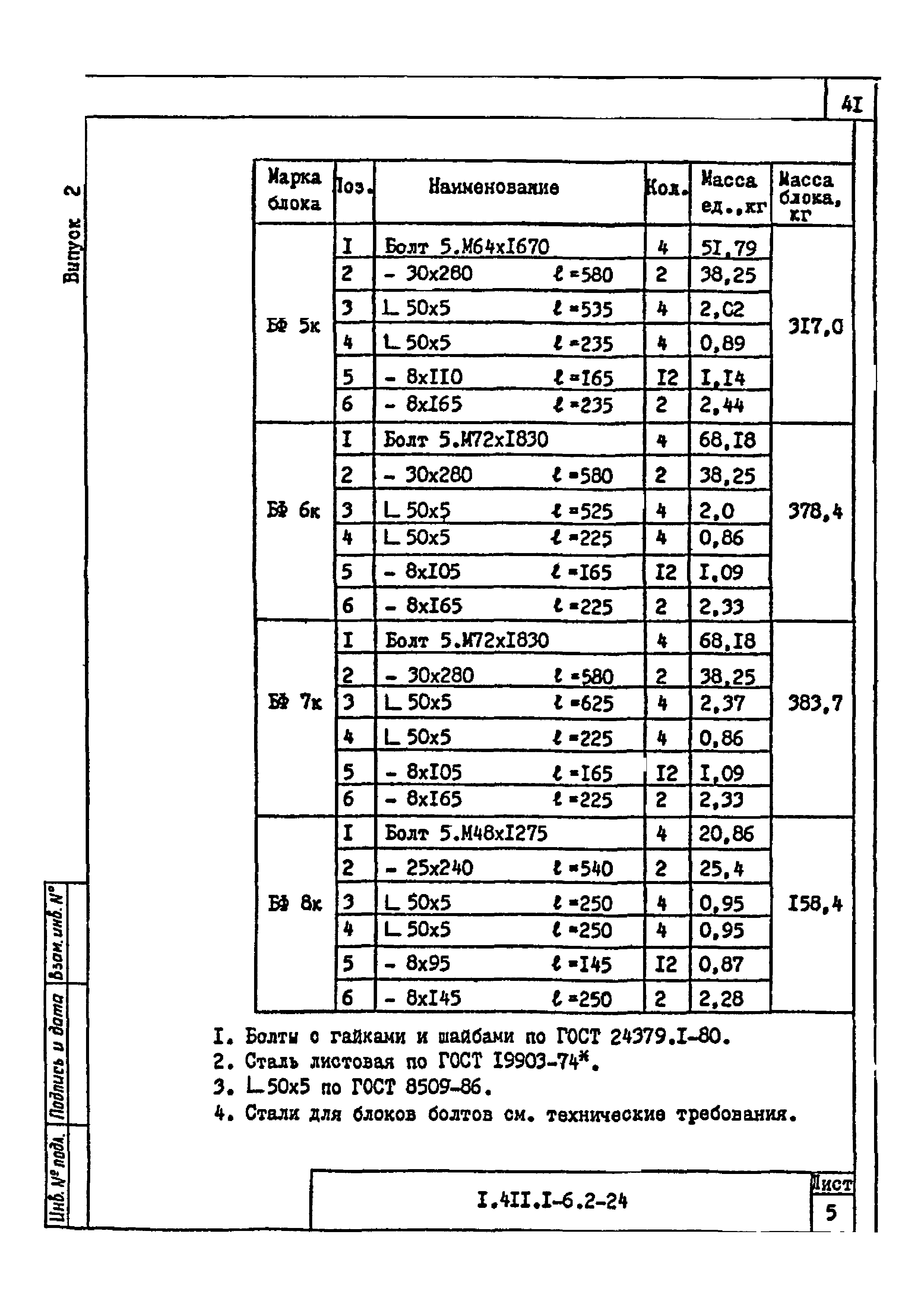 Серия 1.411.1-6