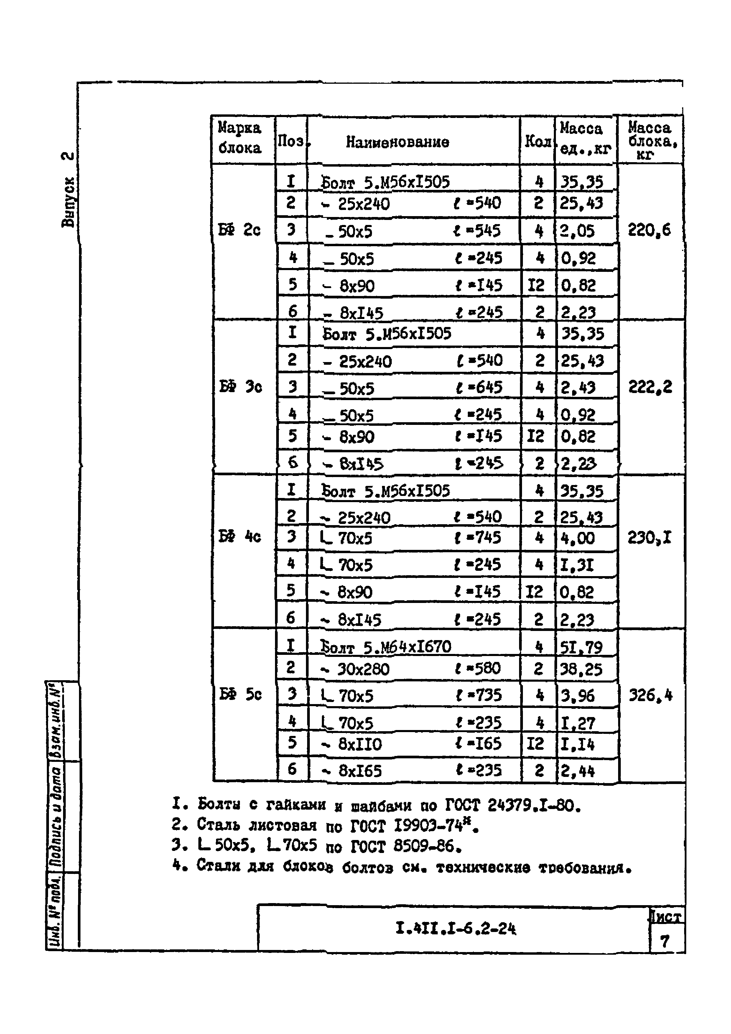 Серия 1.411.1-6