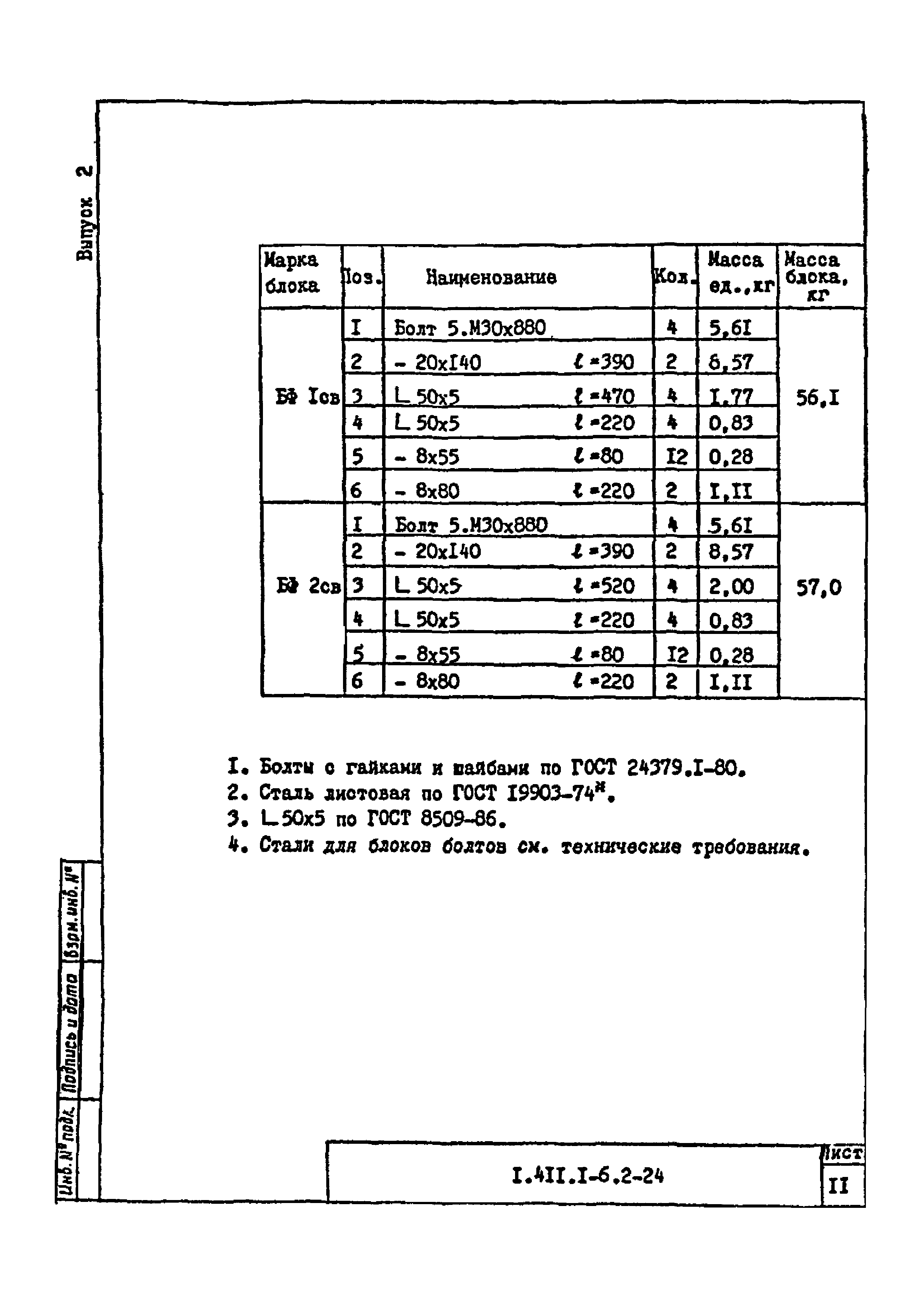 Серия 1.411.1-6