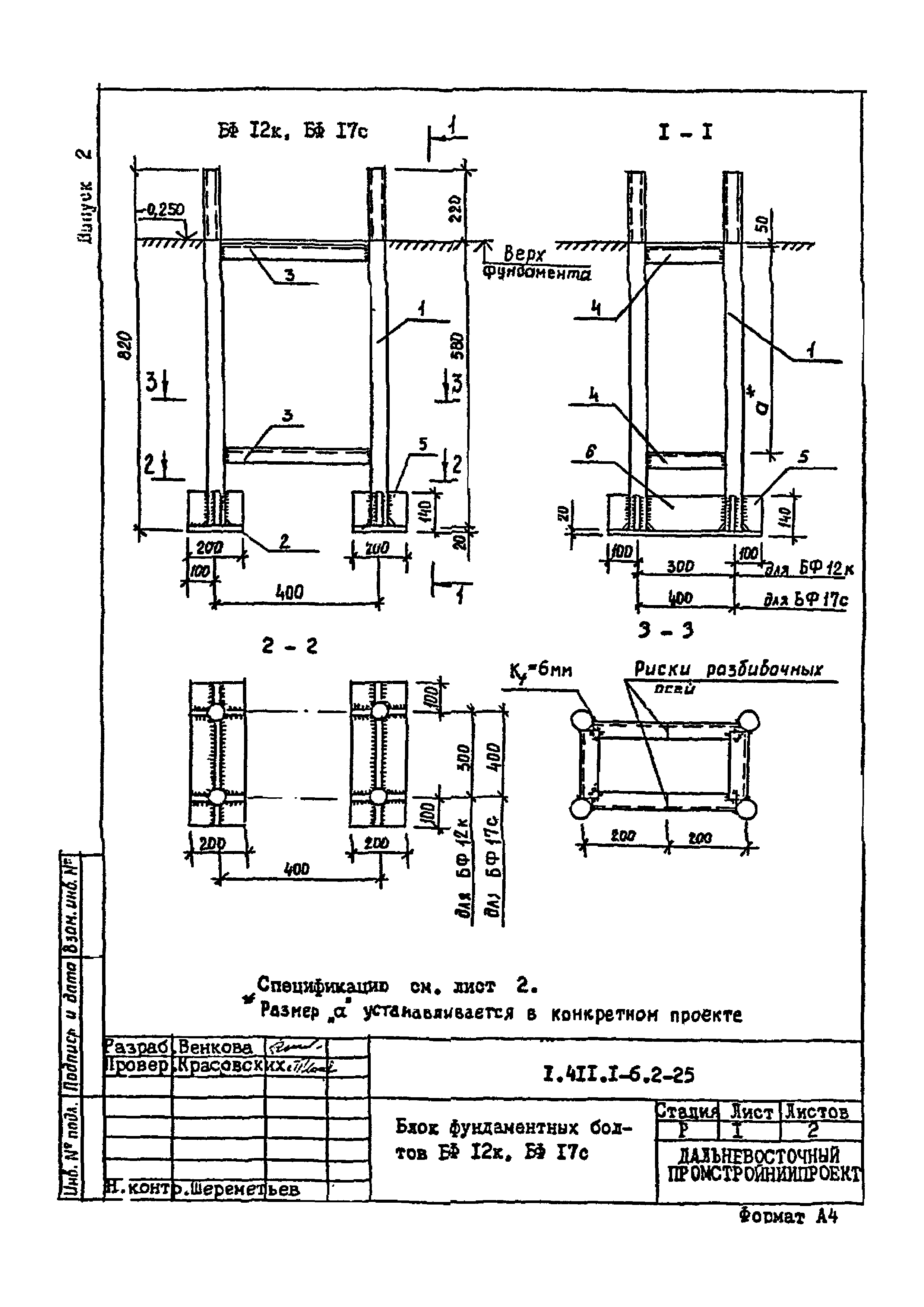 Серия 1.411.1-6