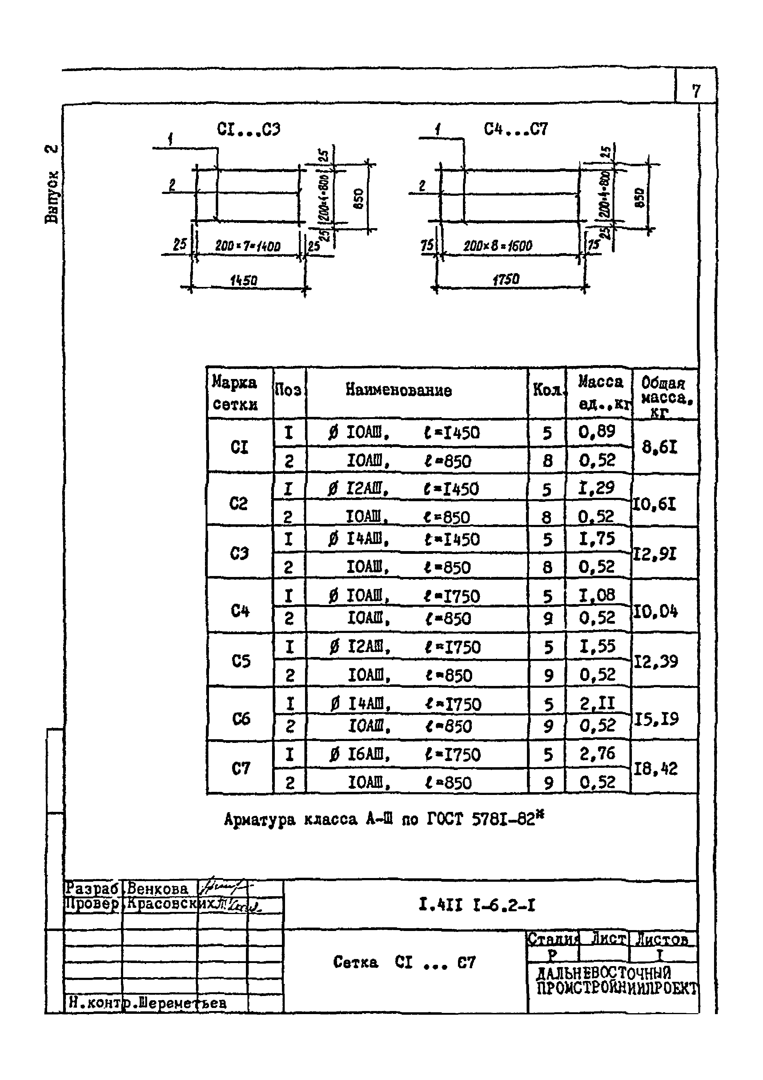 Серия 1.411.1-6