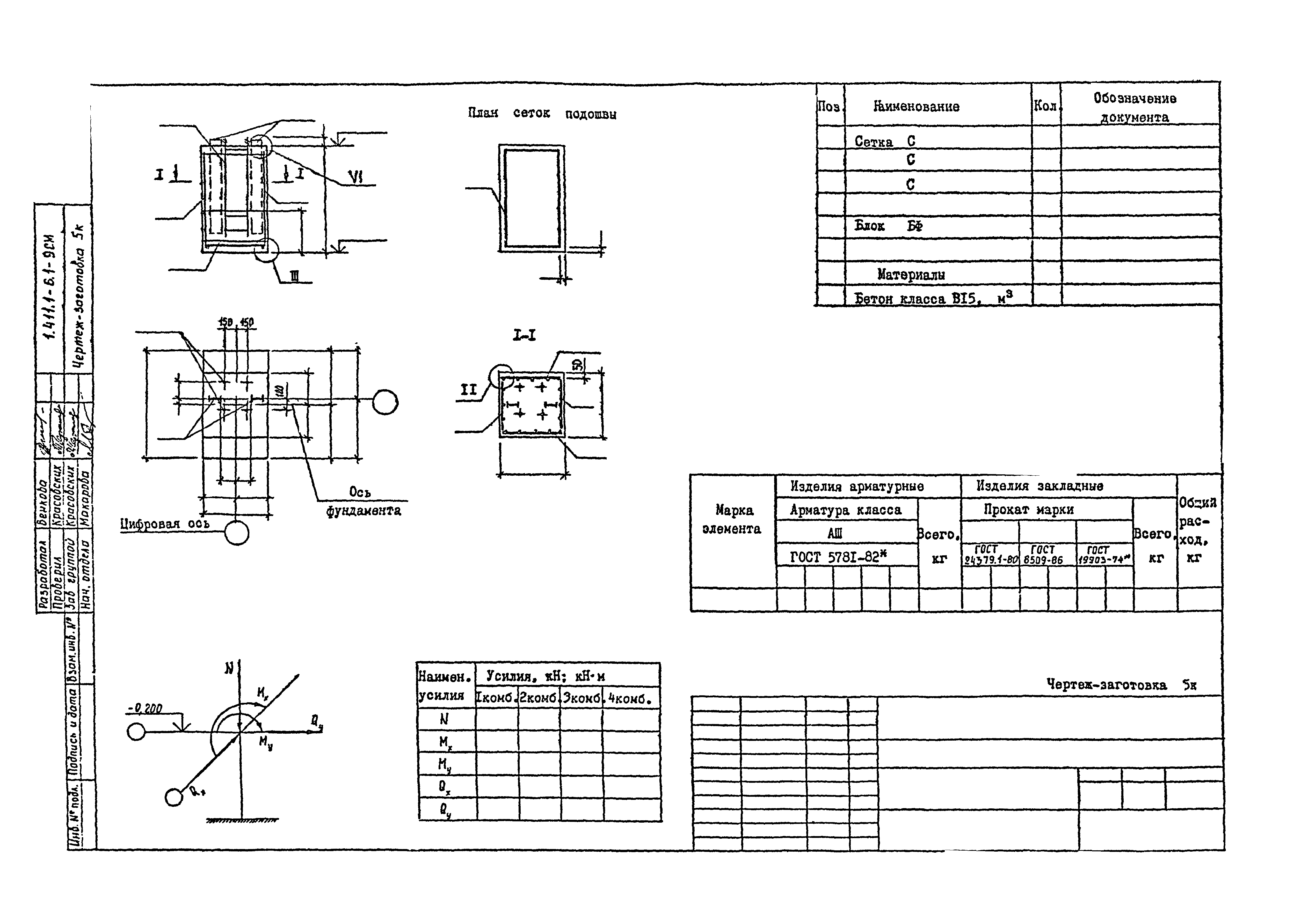 Серия 1.411.1-6