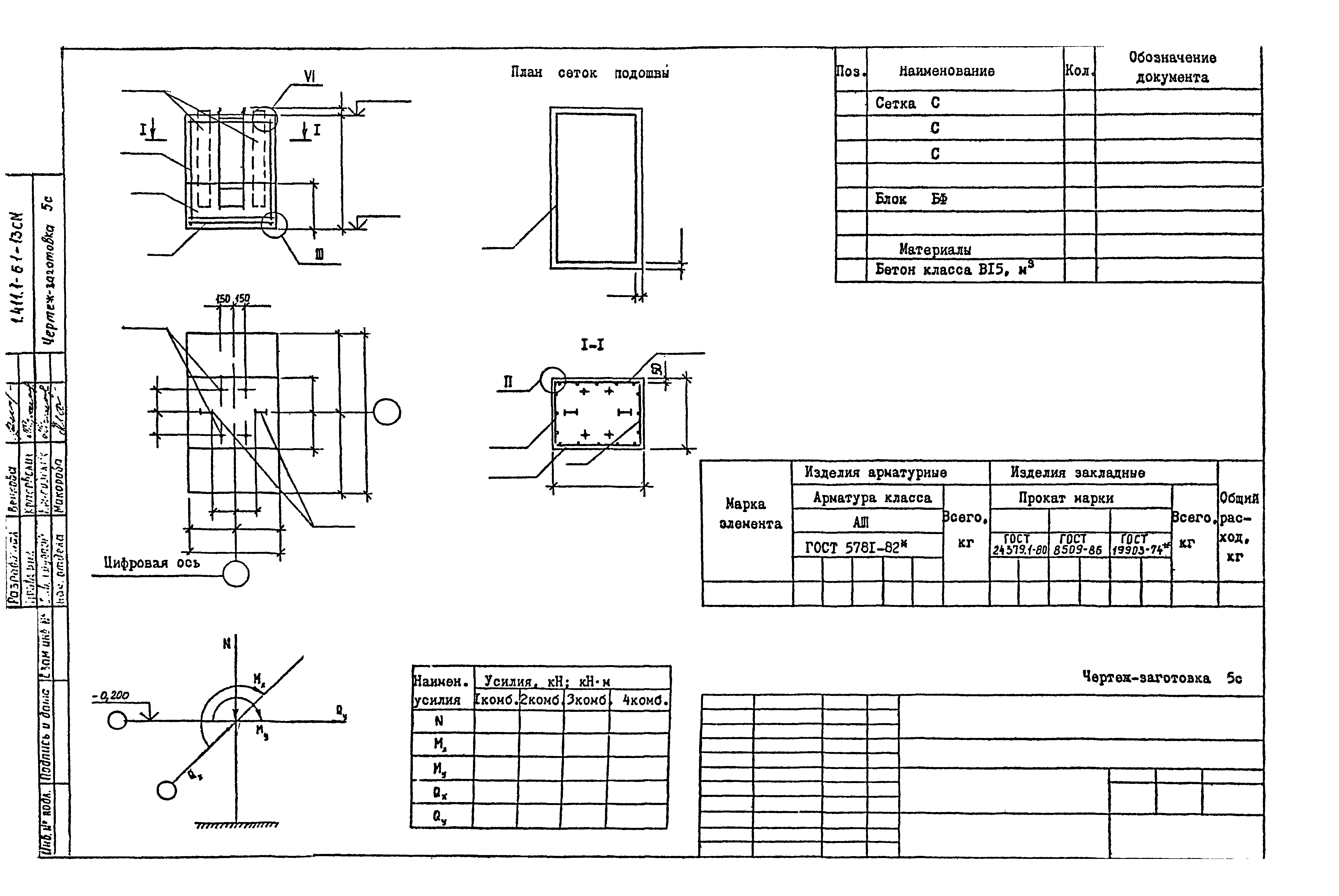 Серия 1.411.1-6