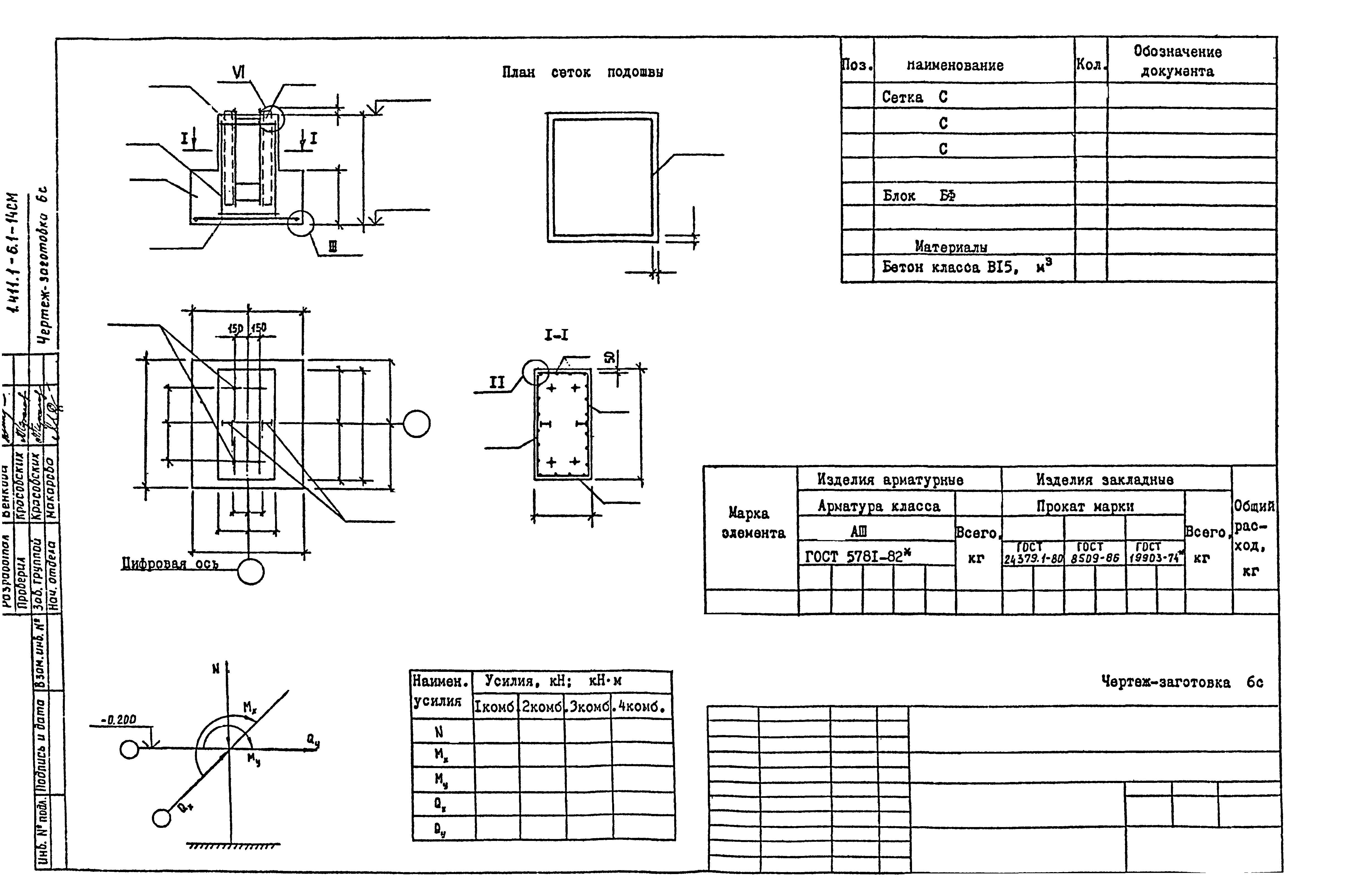 Серия 1.411.1-6