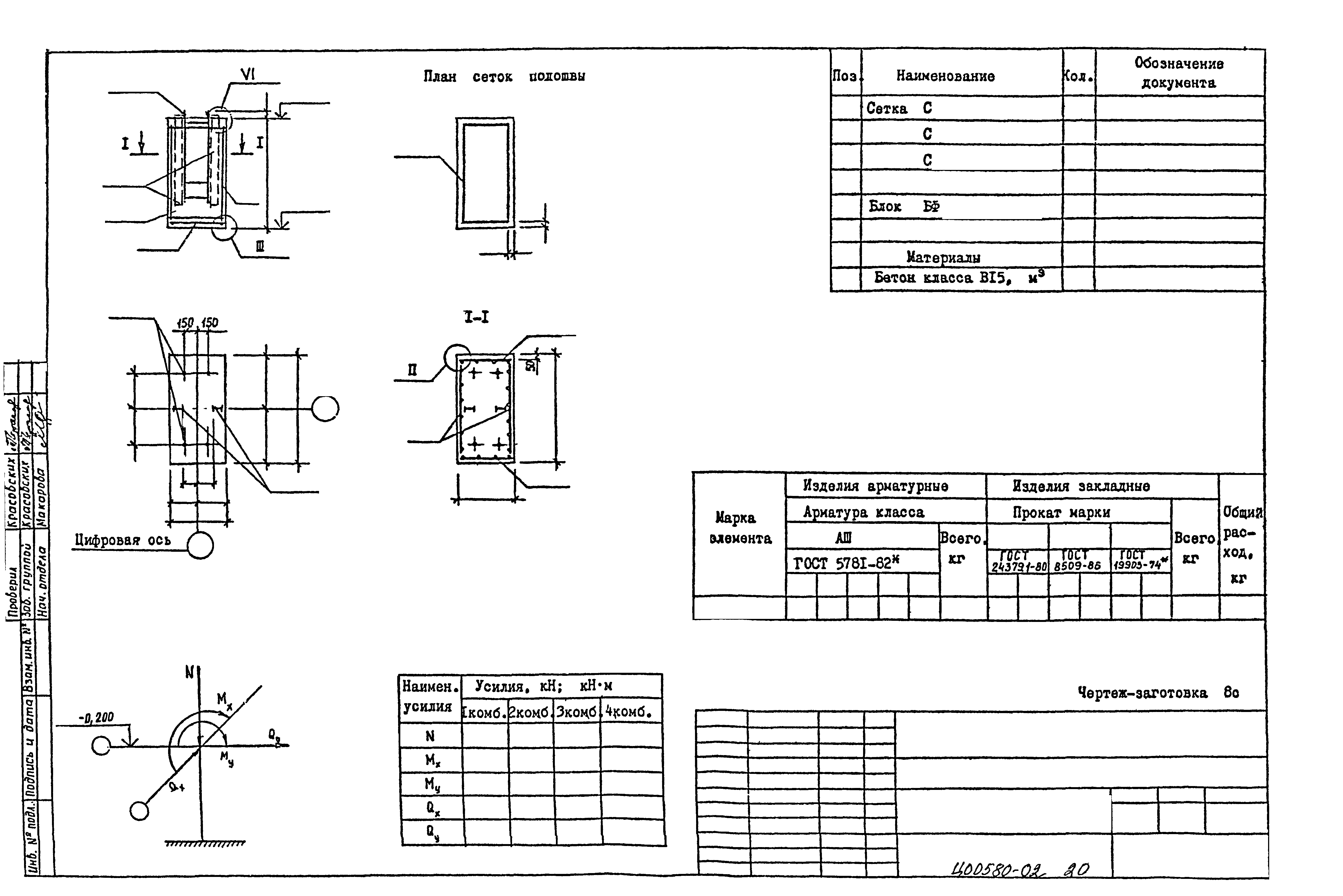 Серия 1.411.1-6