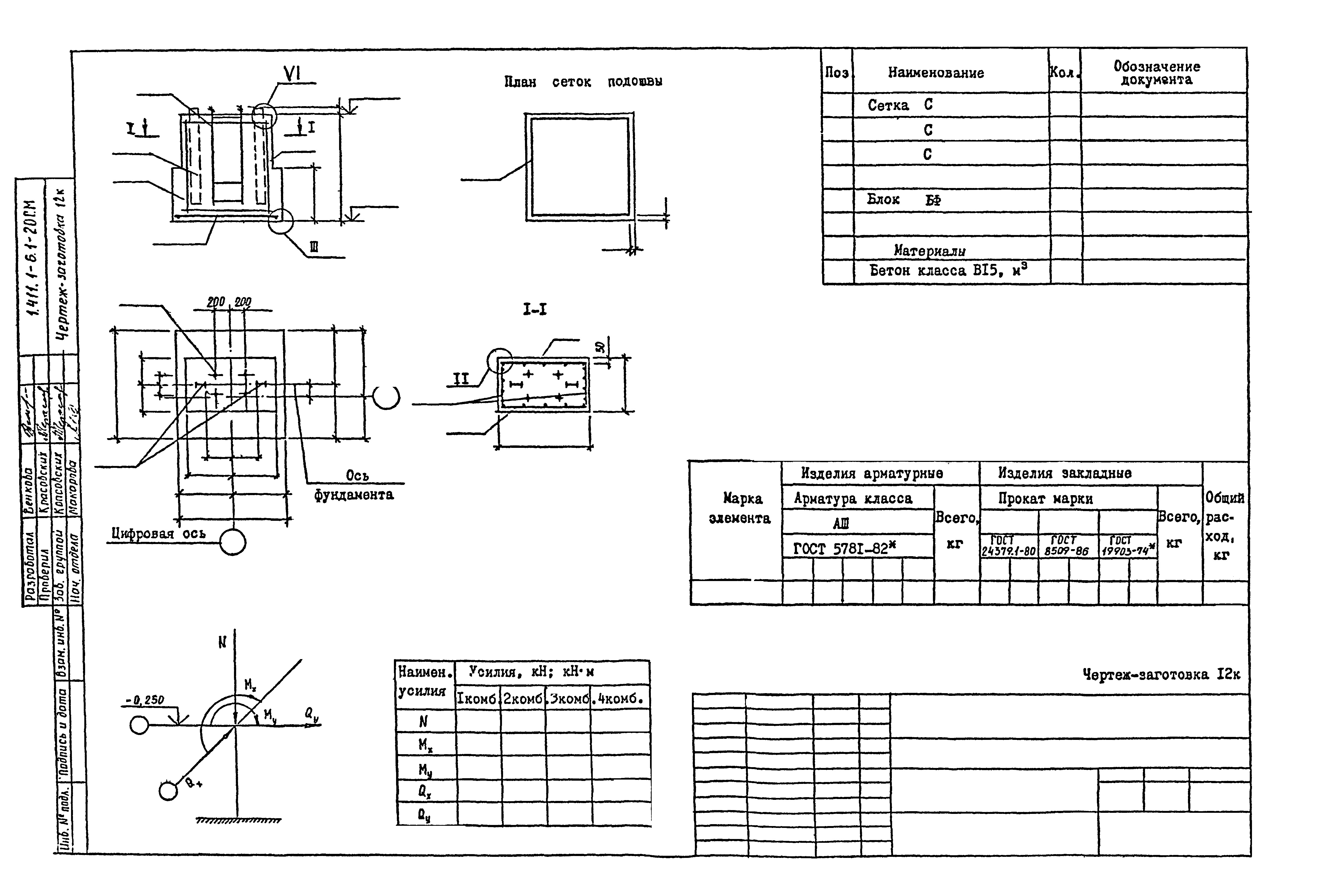 Серия 1.411.1-6