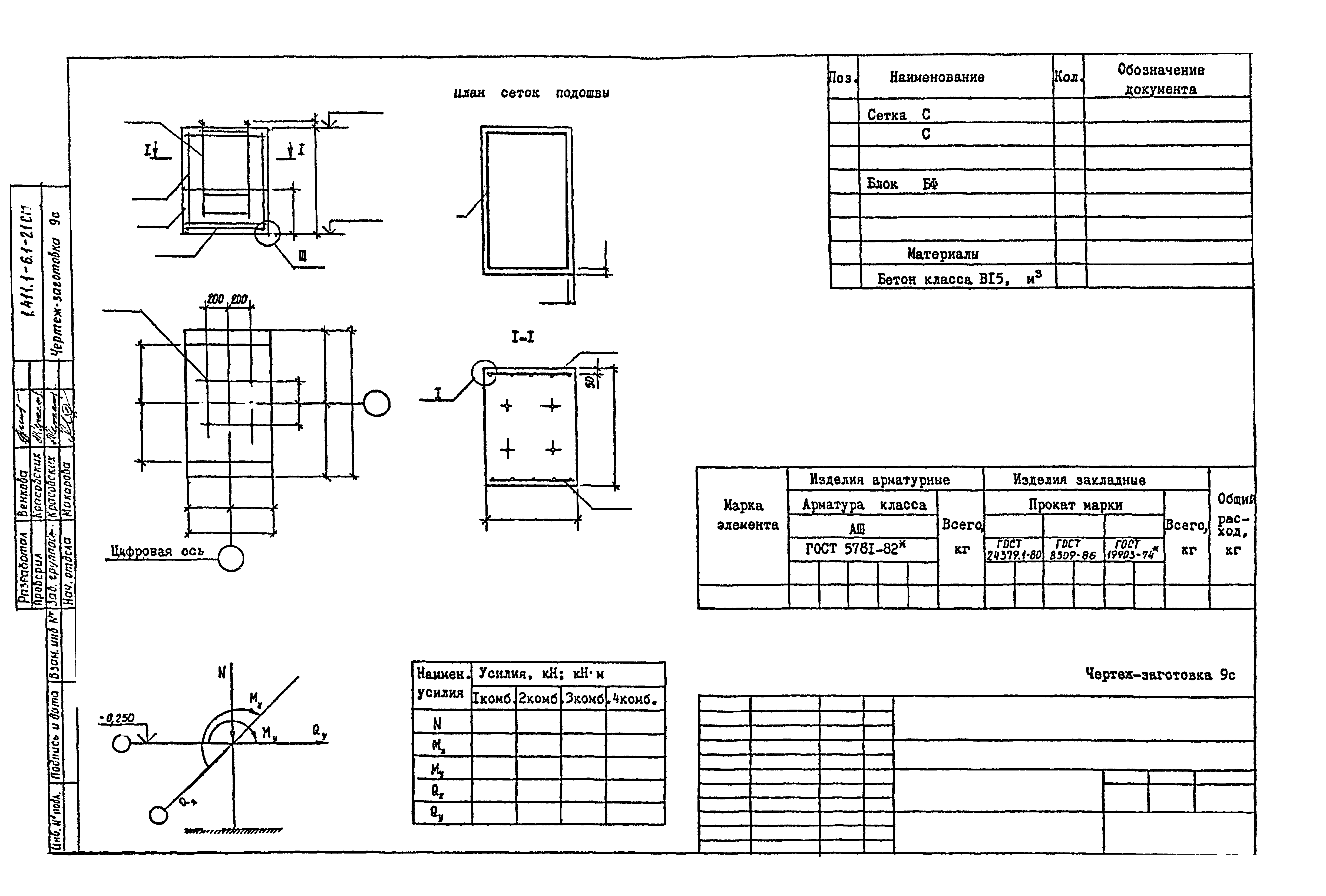 Серия 1.411.1-6