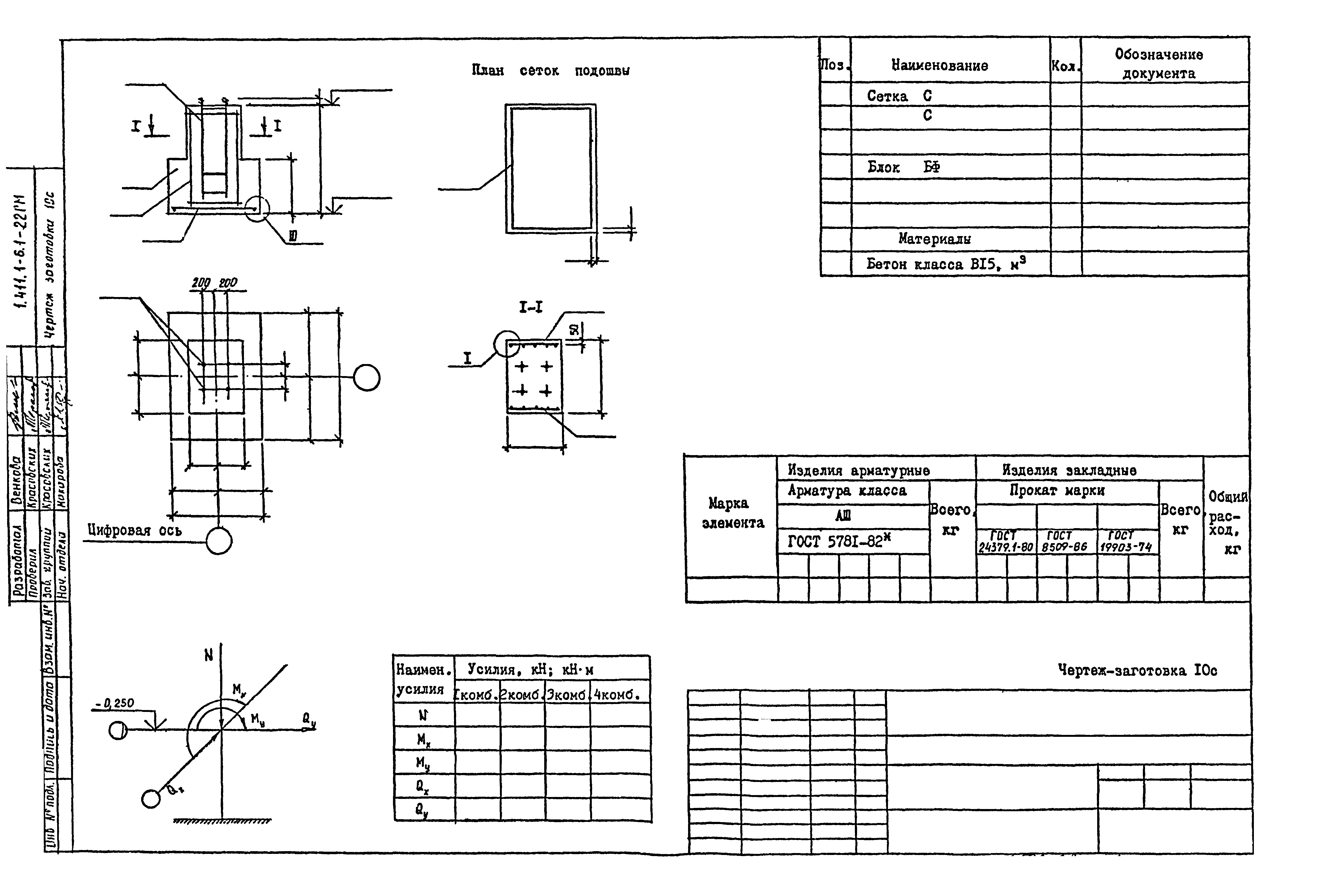 Серия 1.411.1-6