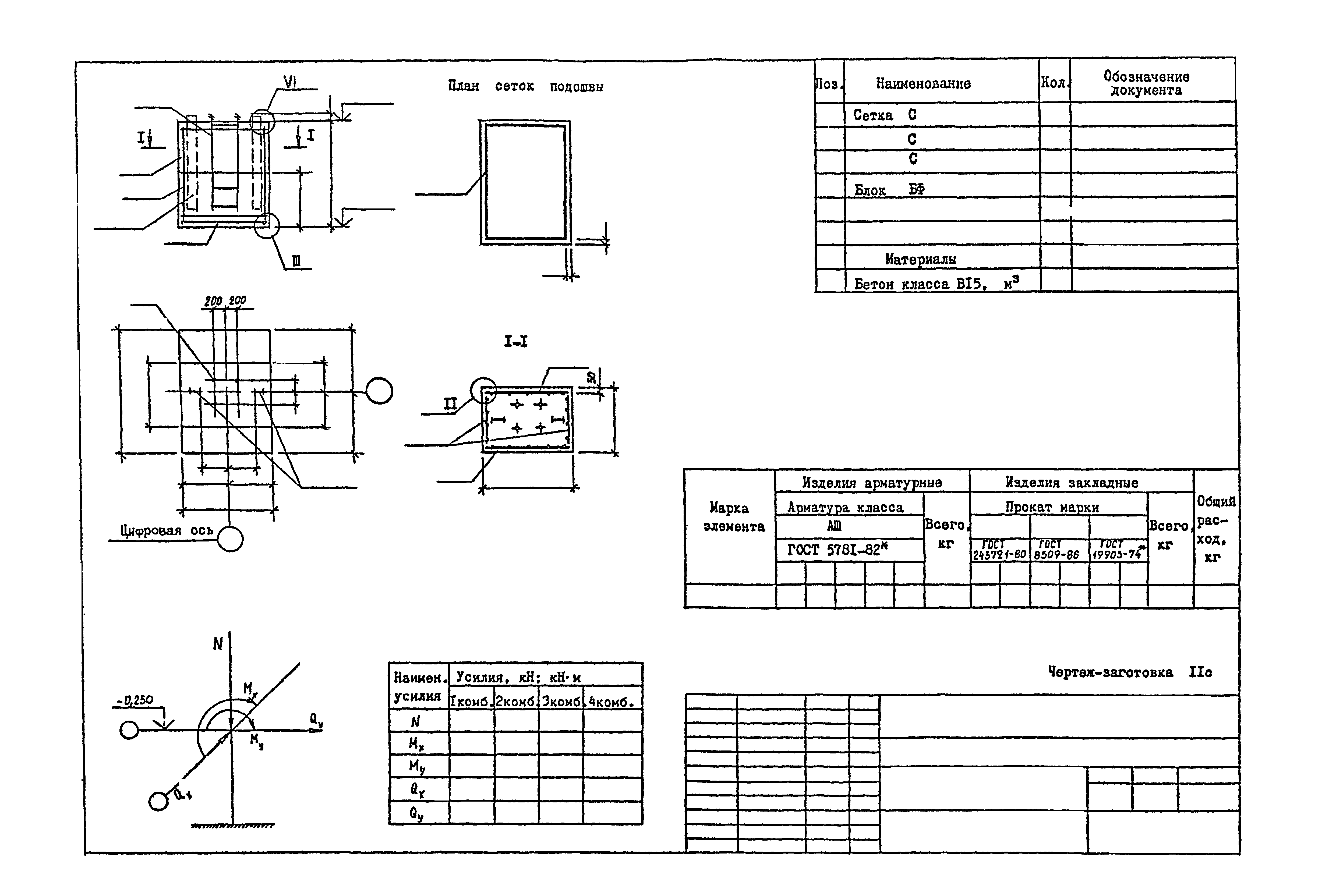 Серия 1.411.1-6