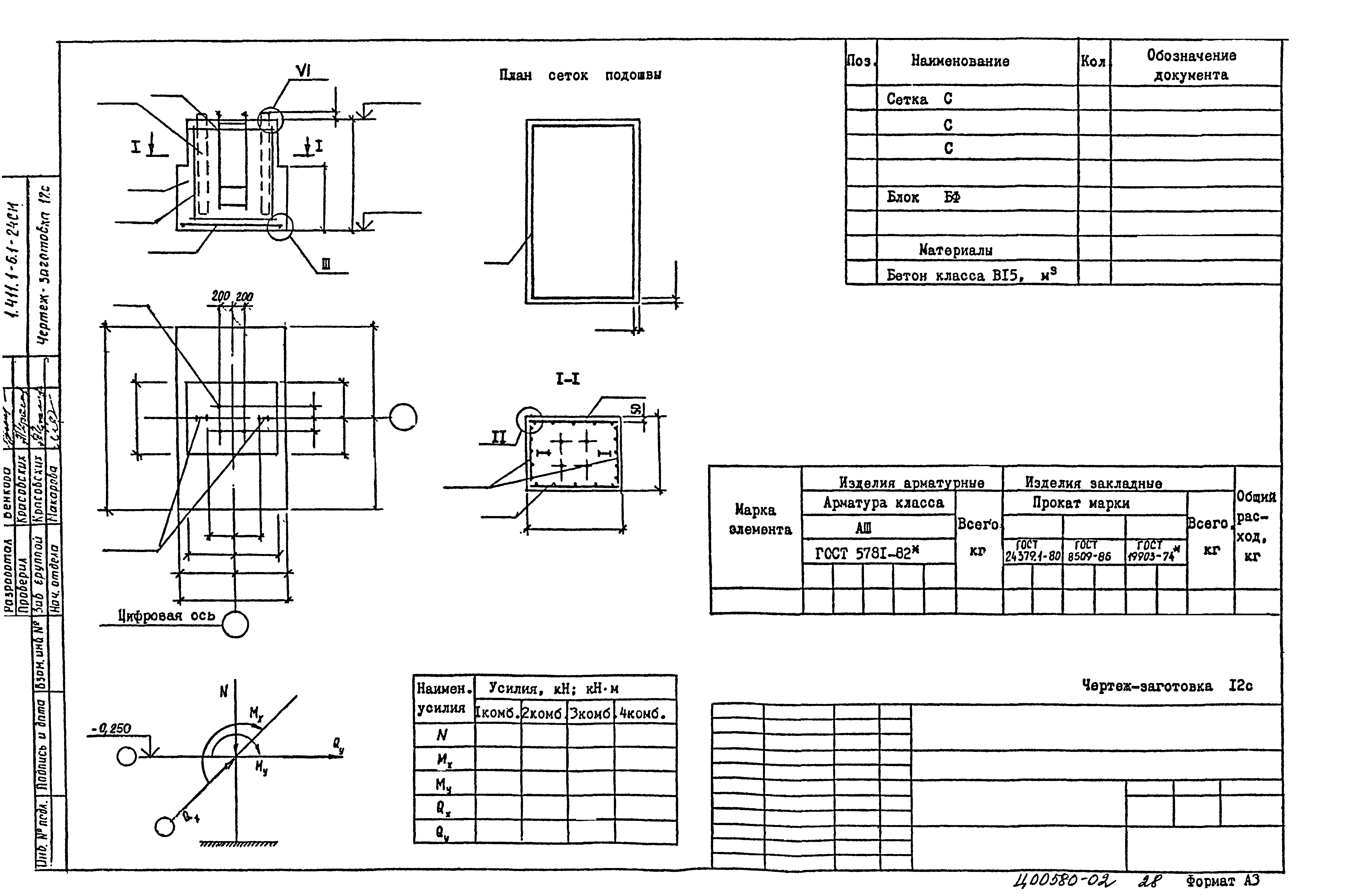 Серия 1.411.1-6