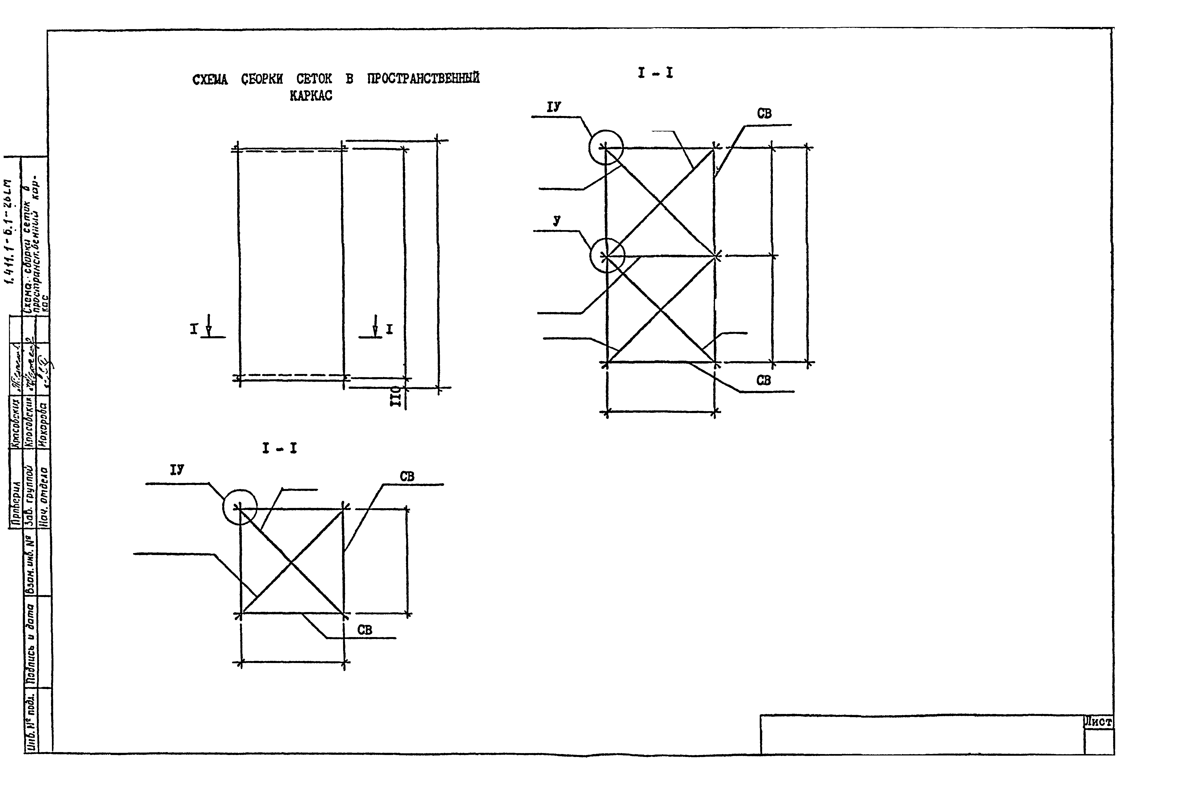 Серия 1.411.1-6