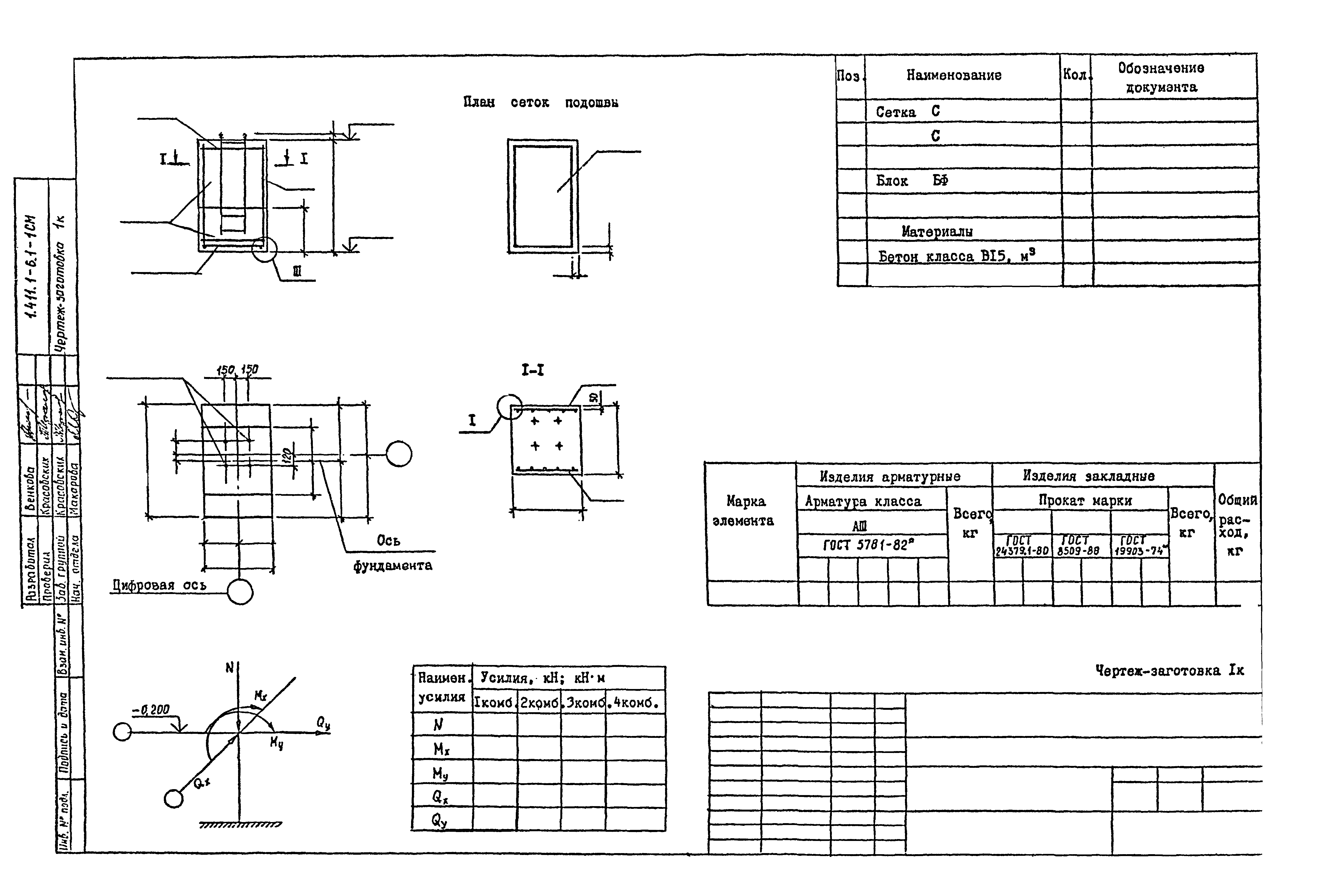 Серия 1.411.1-6