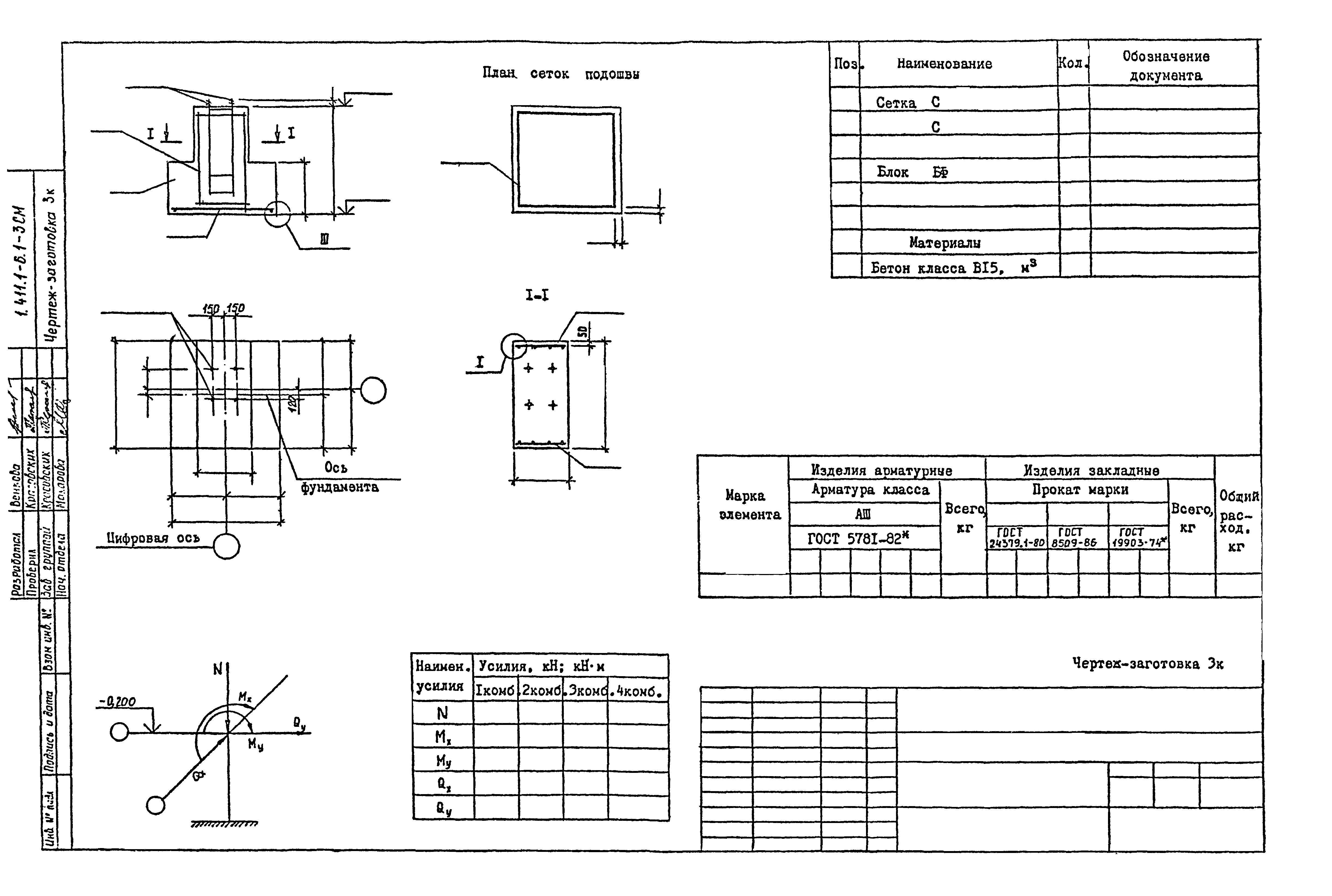 Серия 1.411.1-6