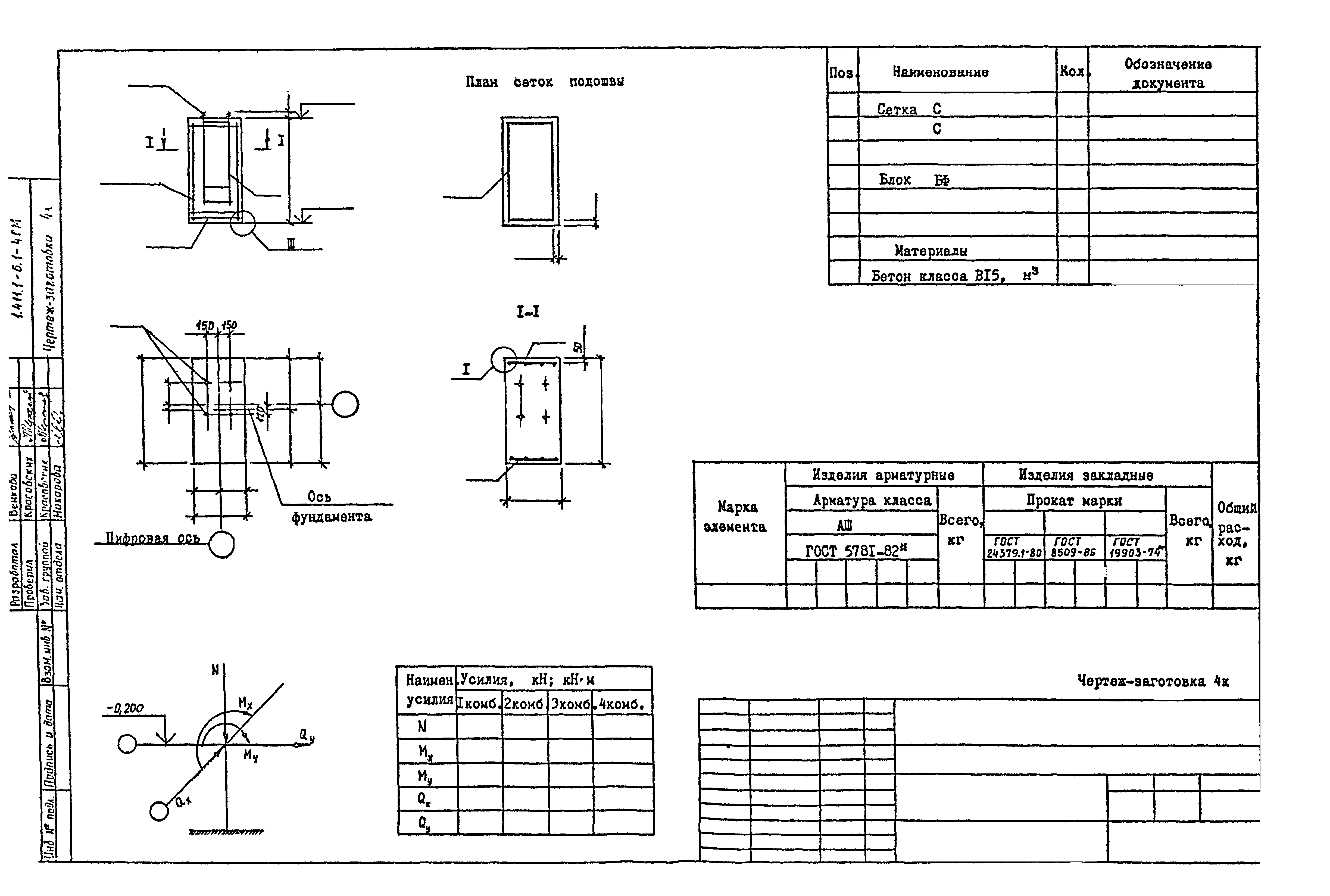 Серия 1.411.1-6