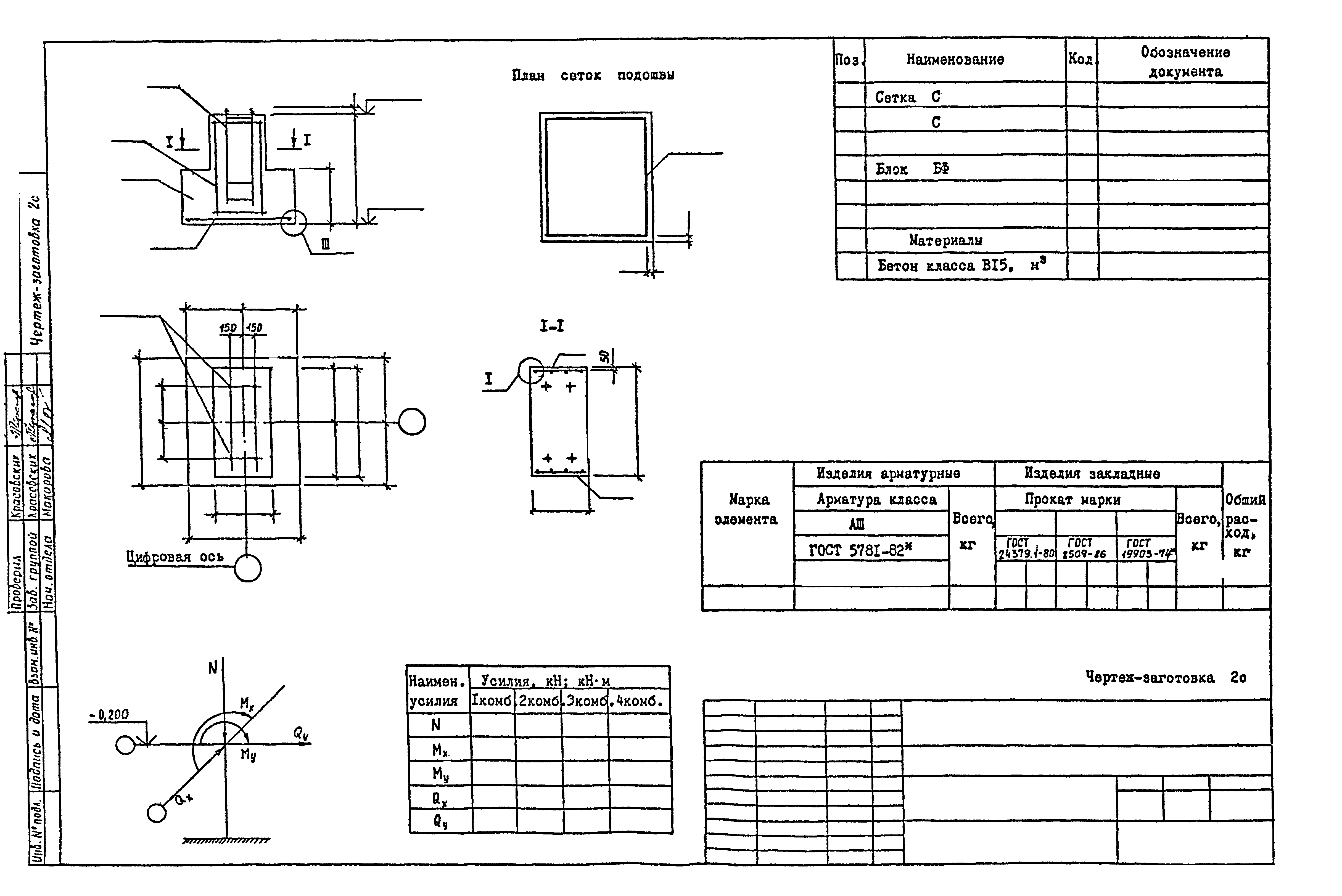 Серия 1.411.1-6