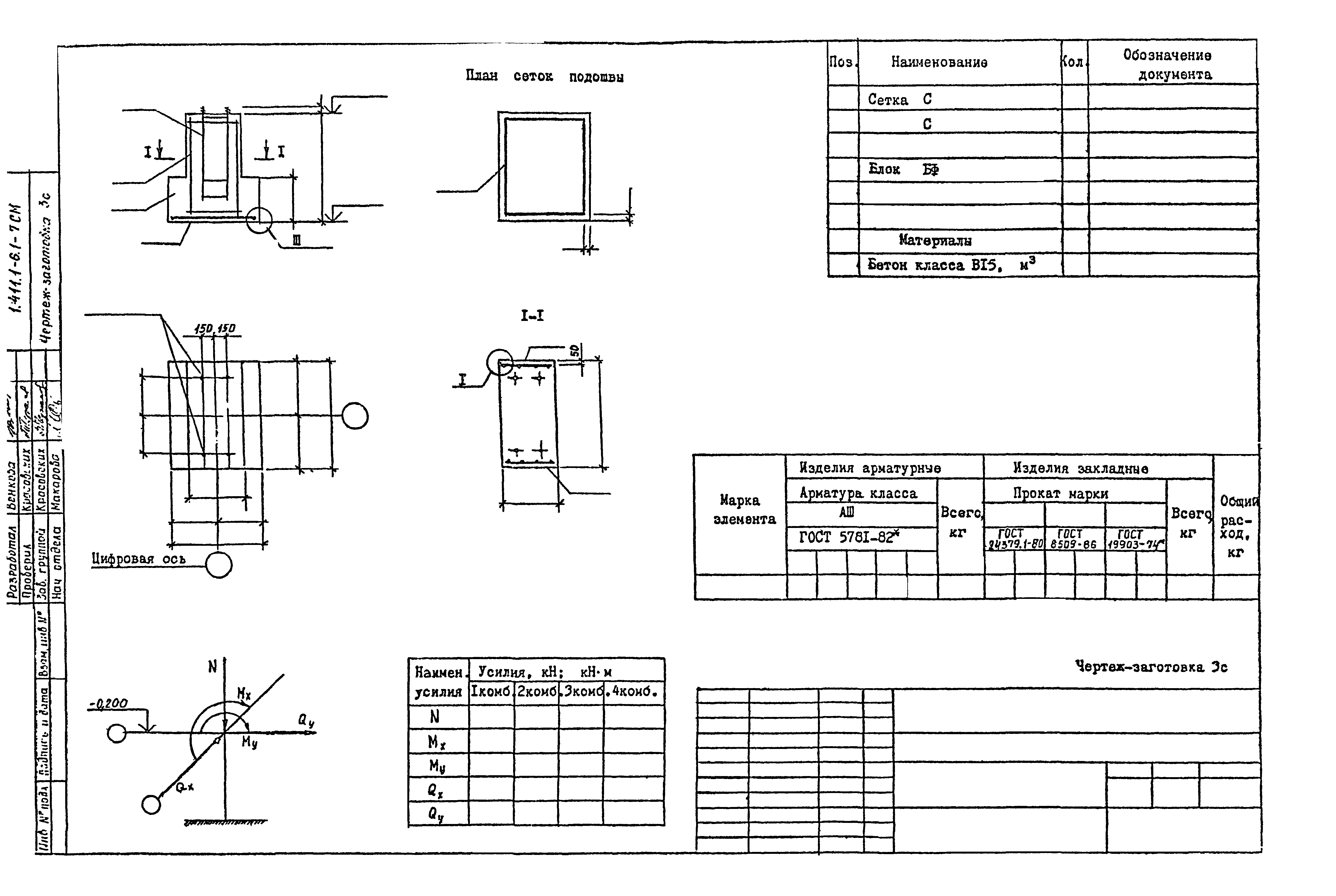 Серия 1.411.1-6