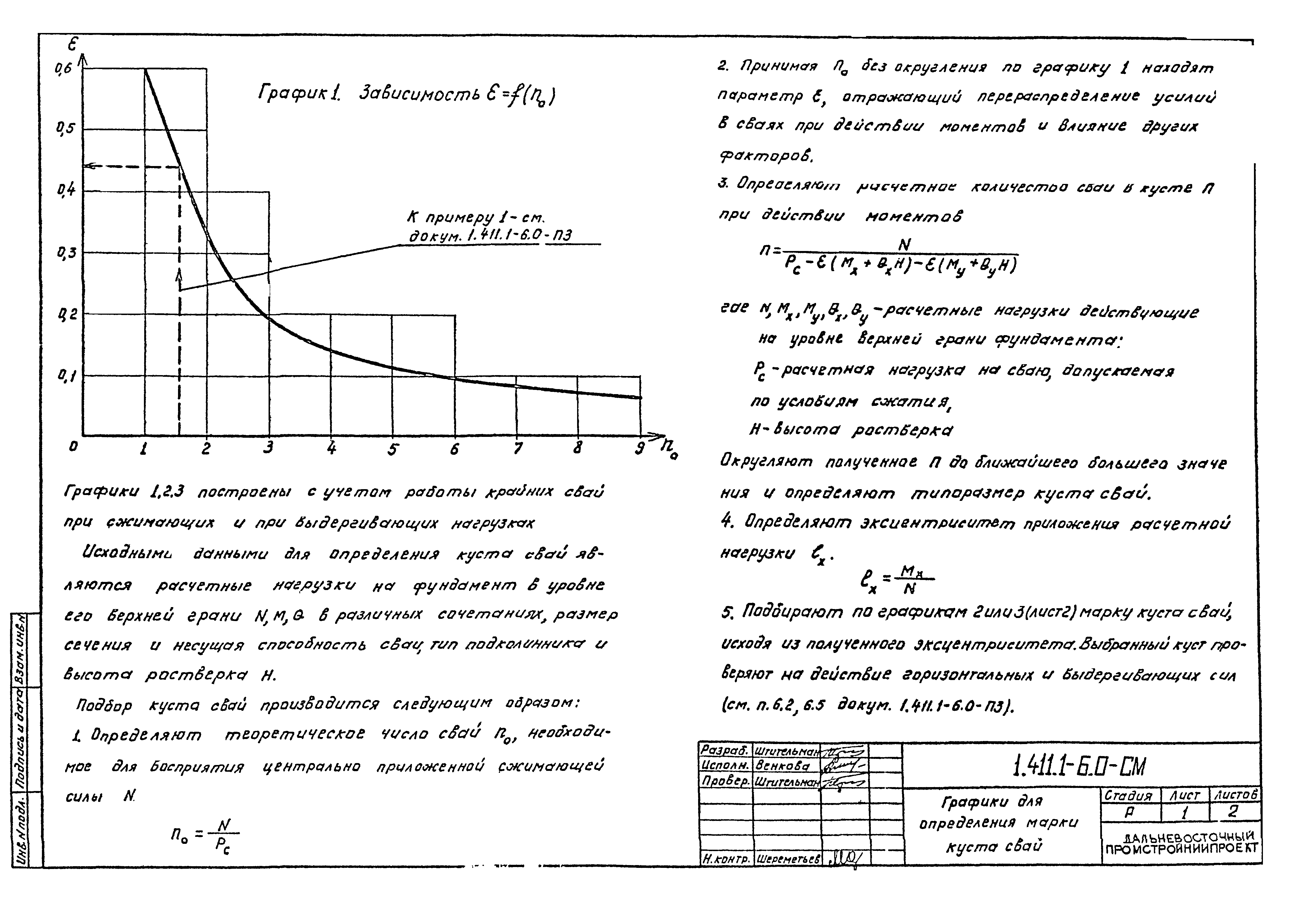 Серия 1.411.1-6