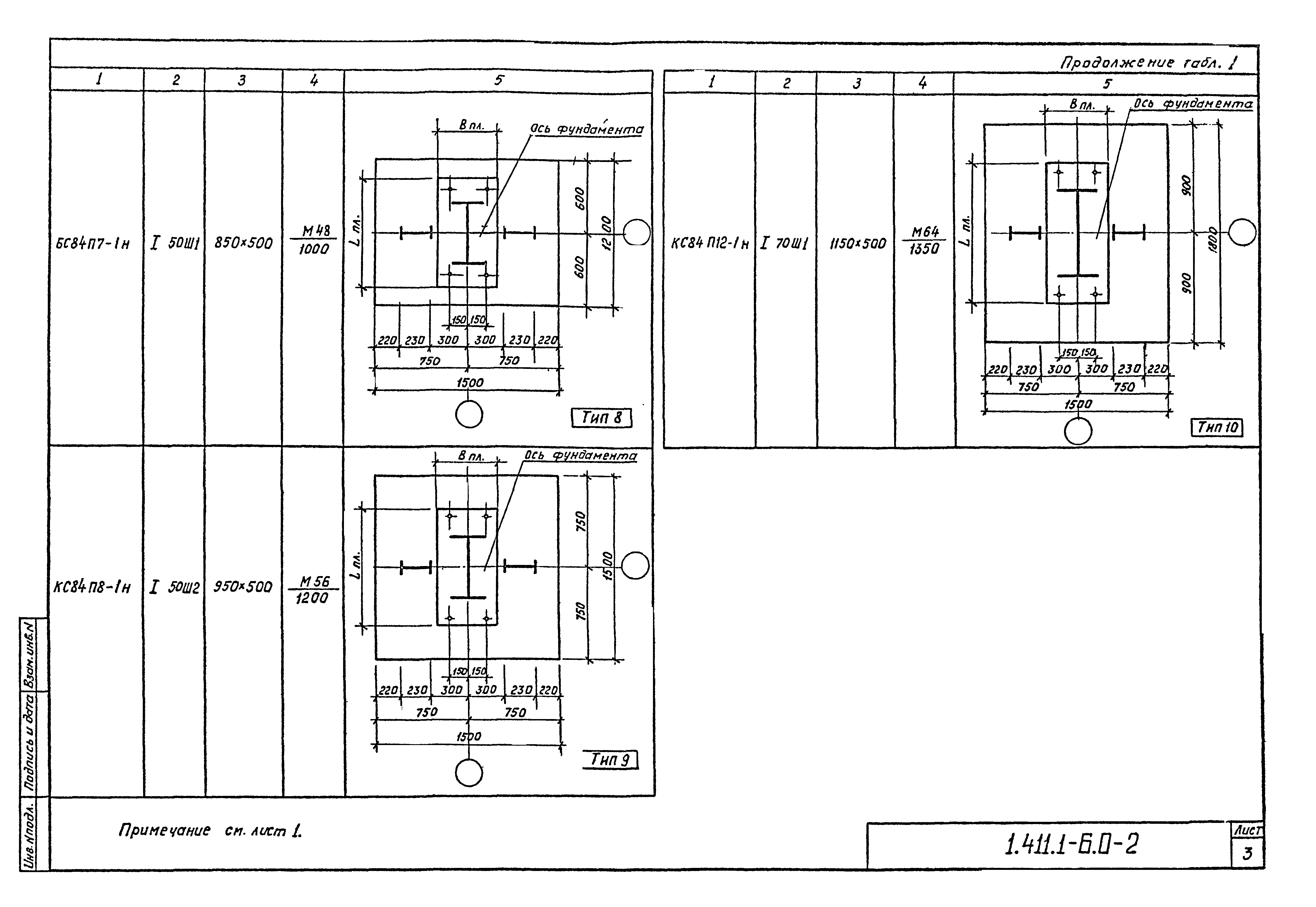 Серия 1.411.1-6