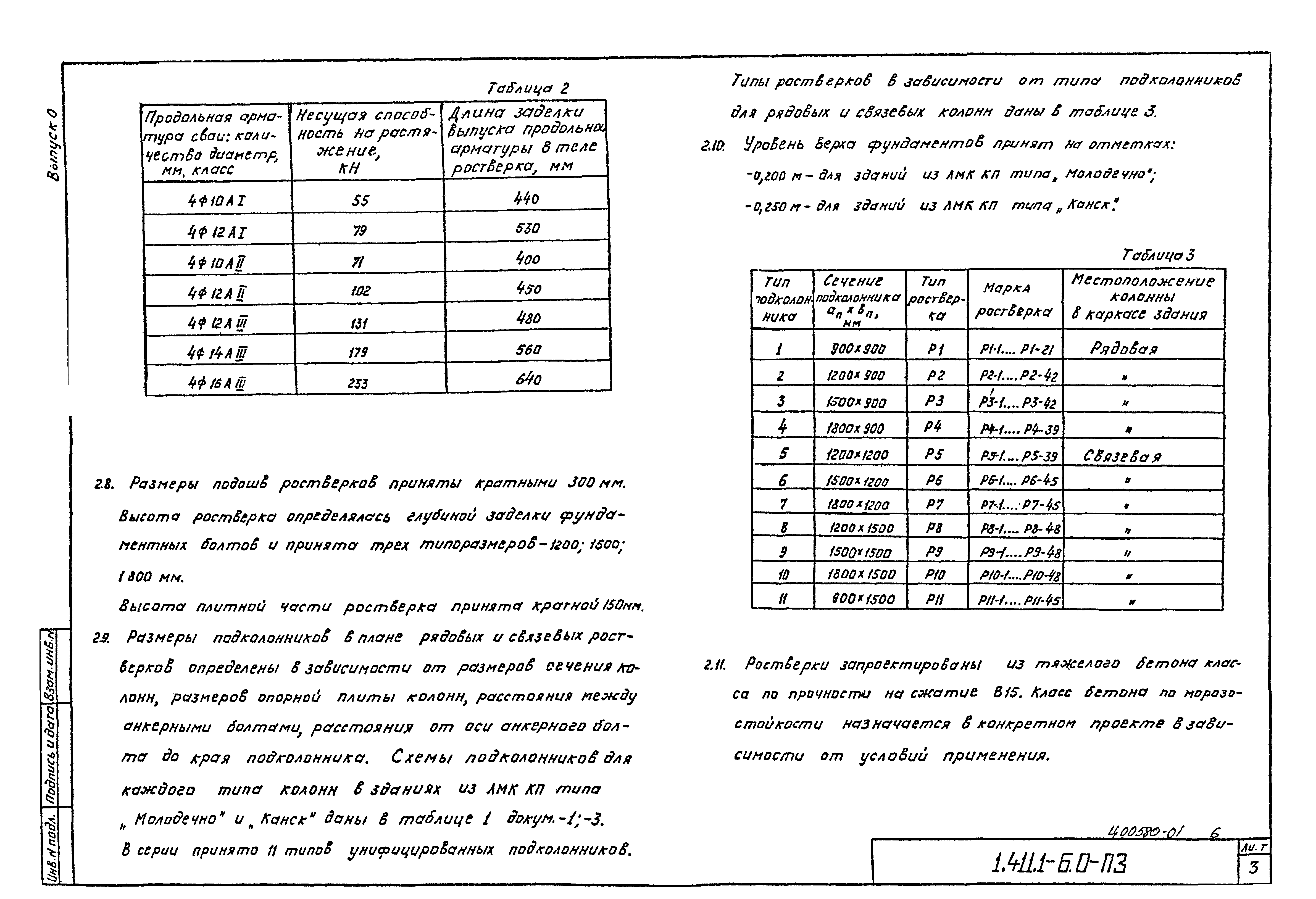 Серия 1.411.1-6