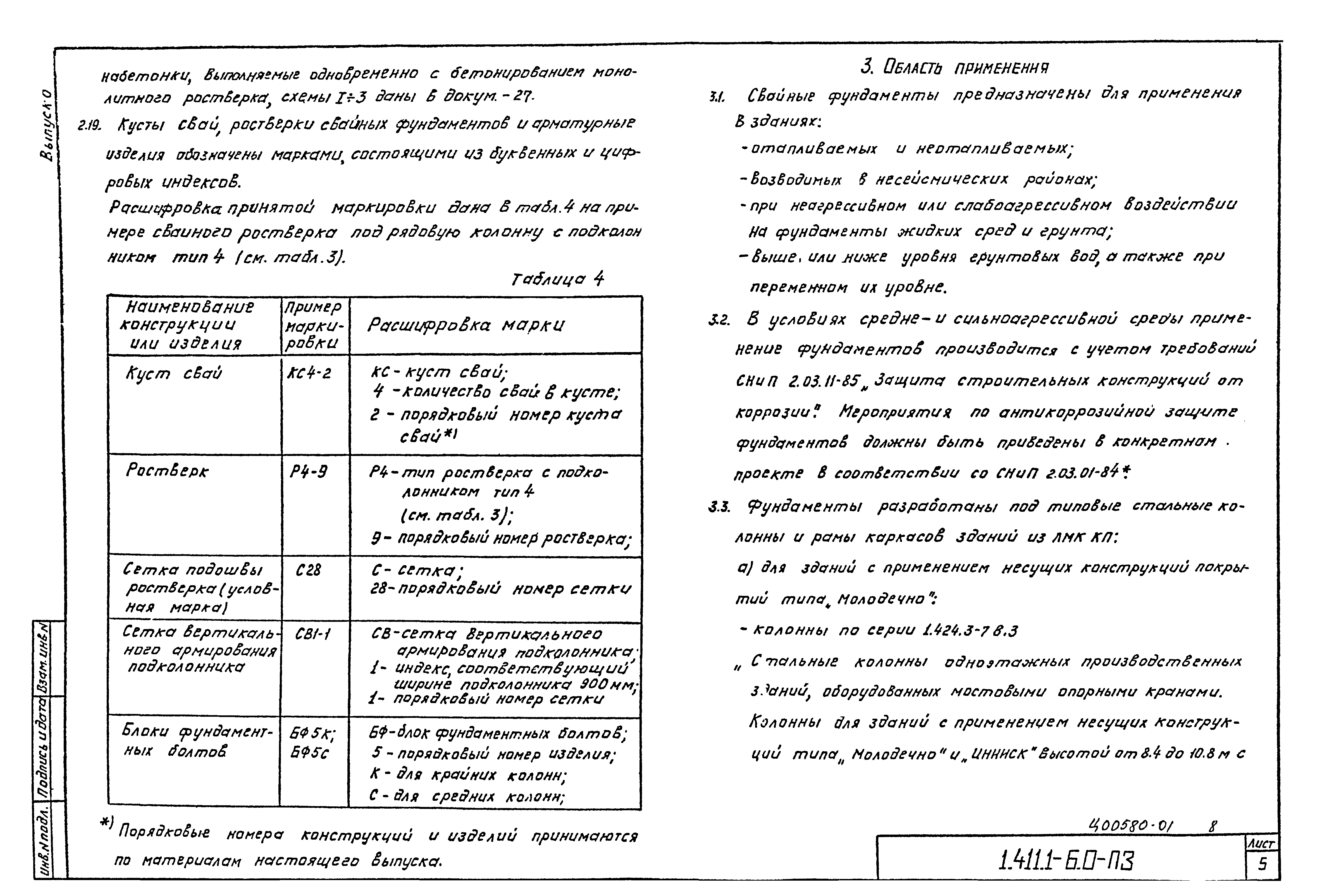 Серия 1.411.1-6