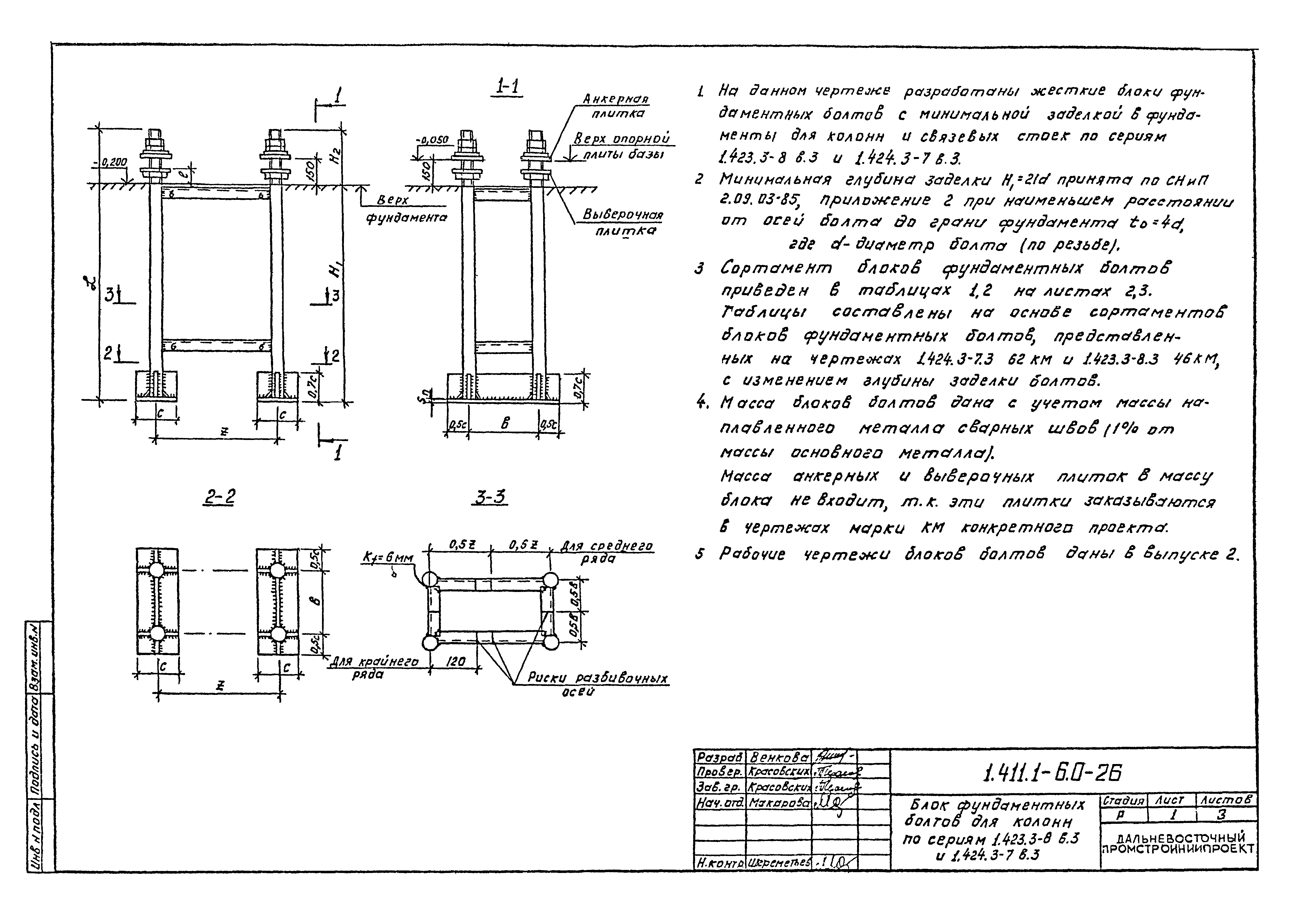 Серия 1.411.1-6