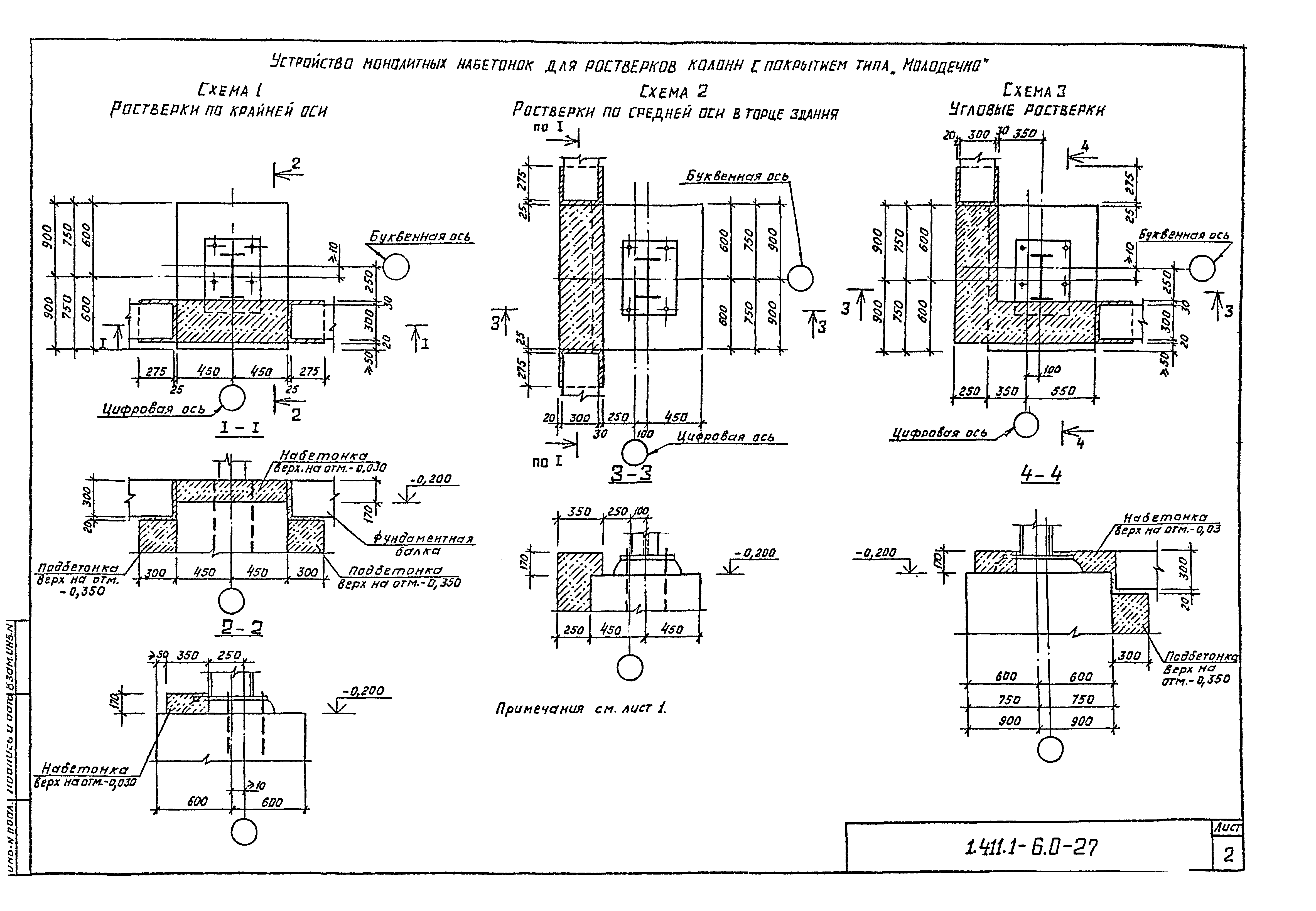 Серия 1.411.1-6