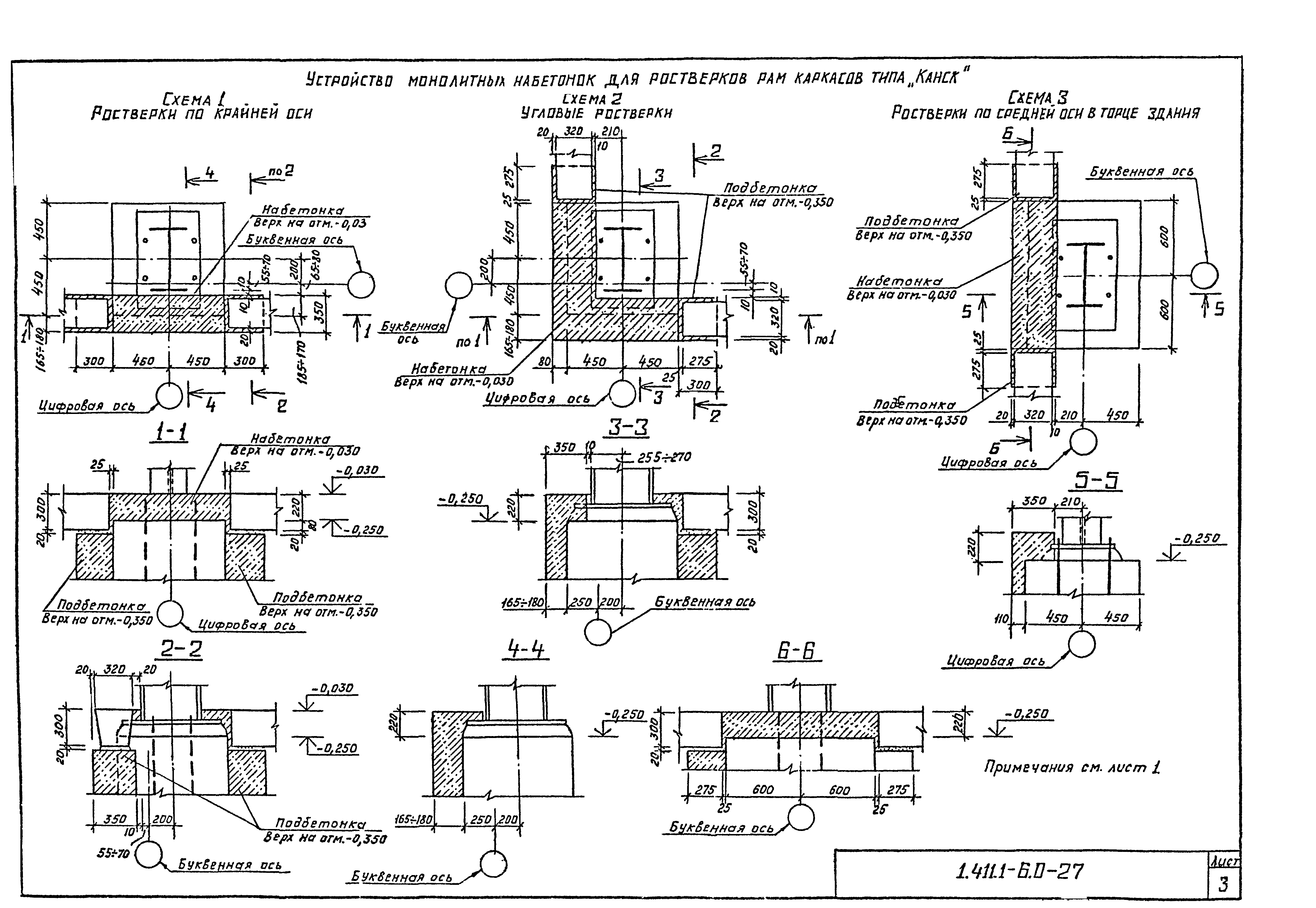 Серия 1.411.1-6