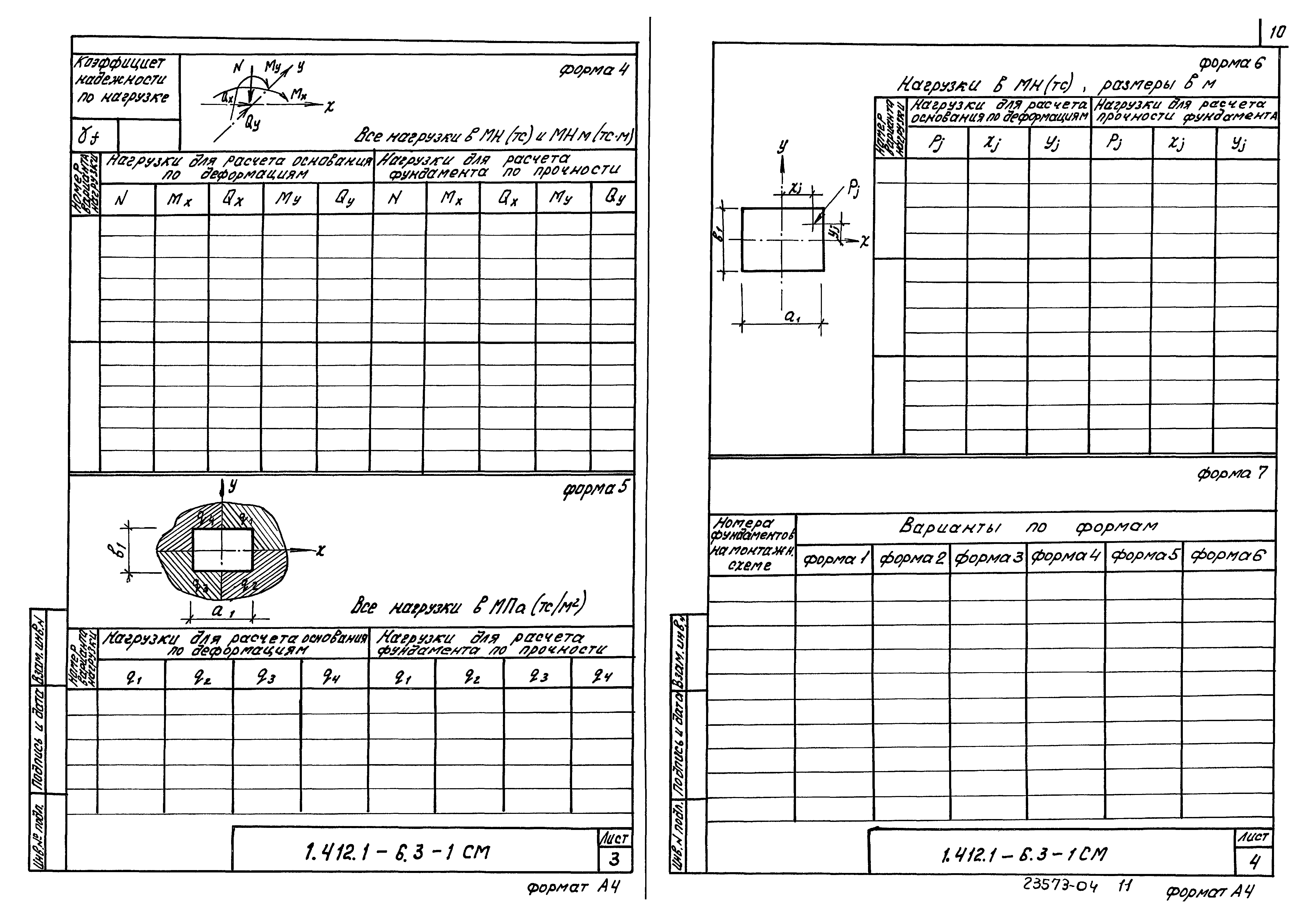 Серия 1.412.1-6