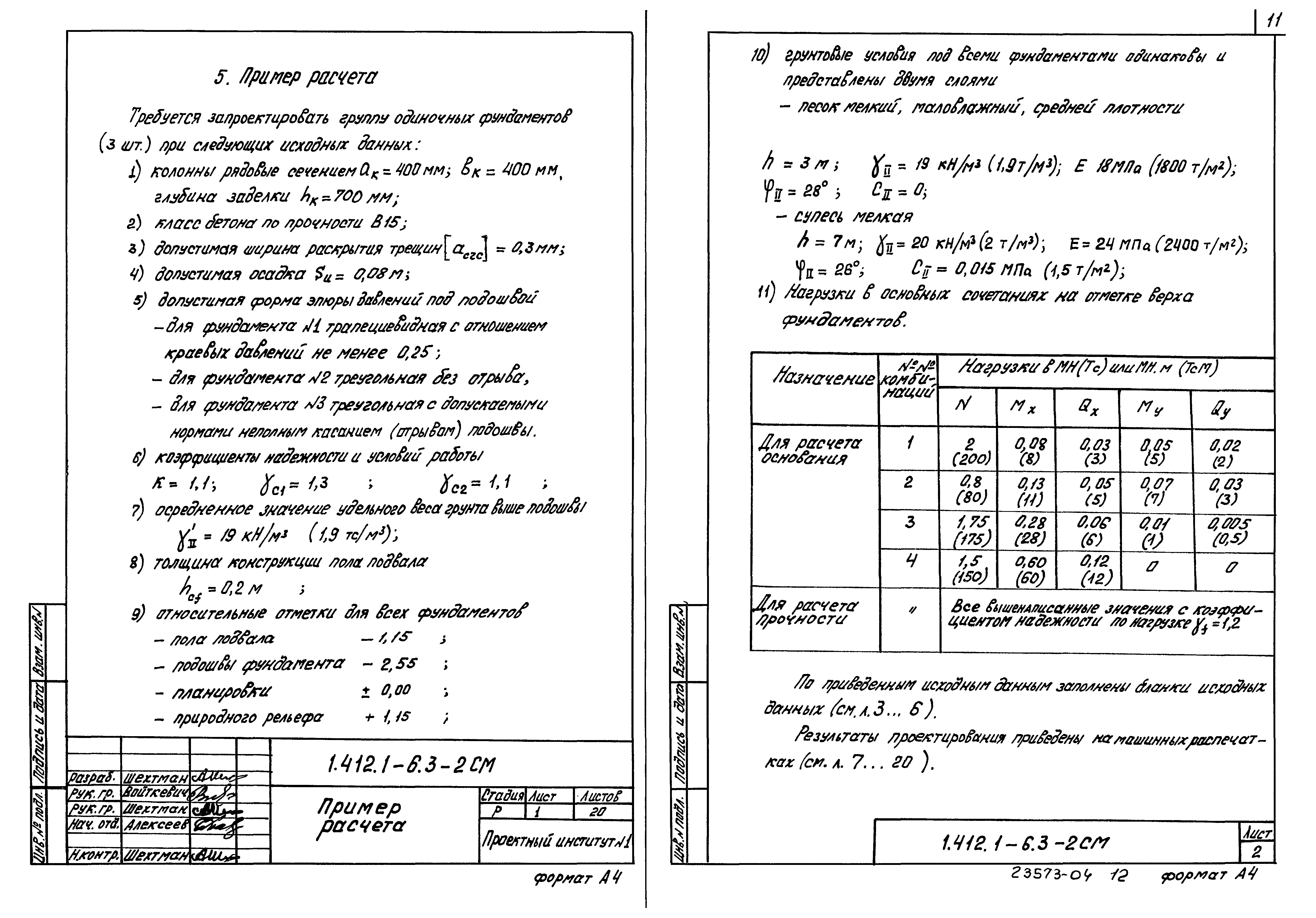 Серия 1.412.1-6