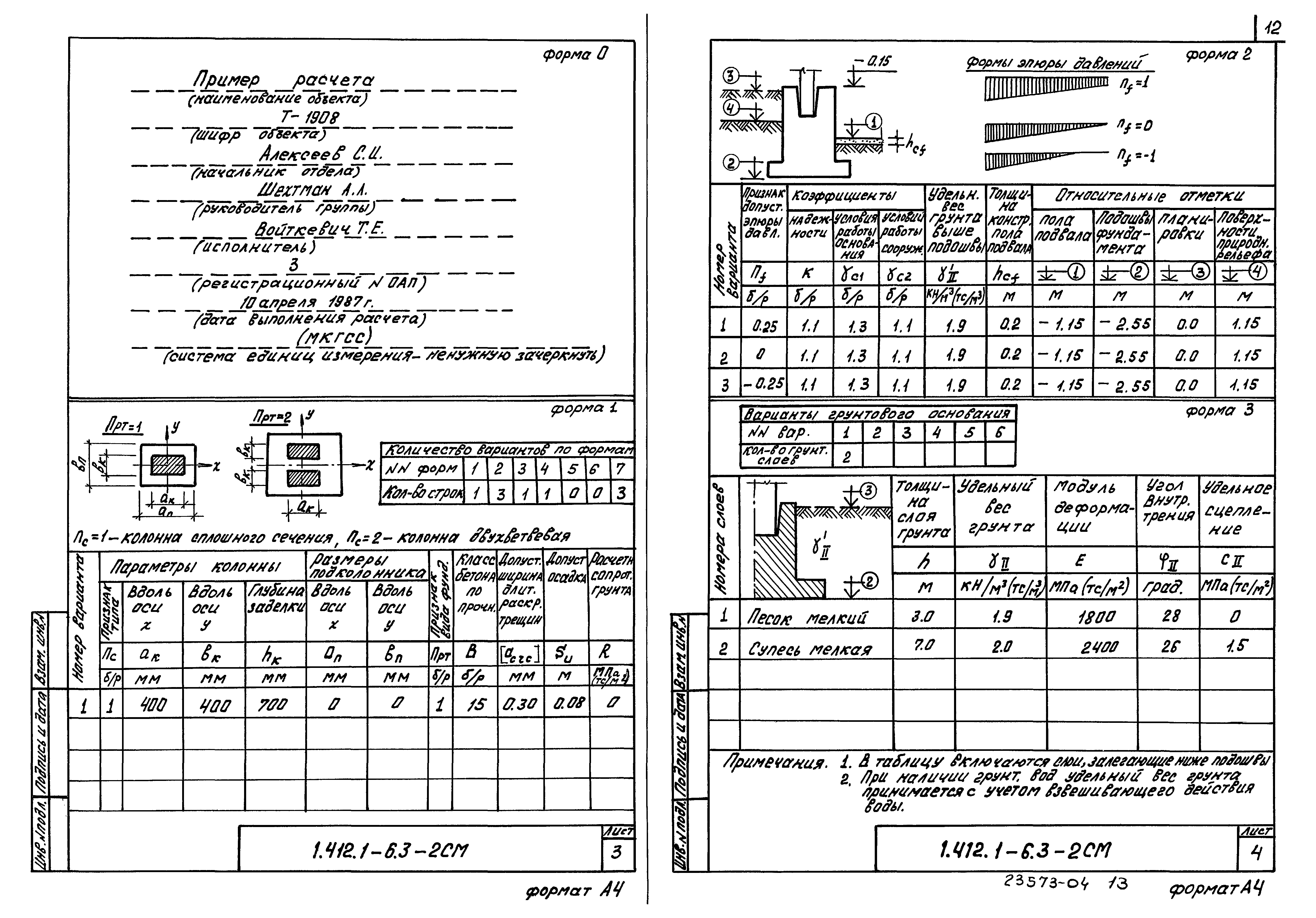 Серия 1.412.1-6