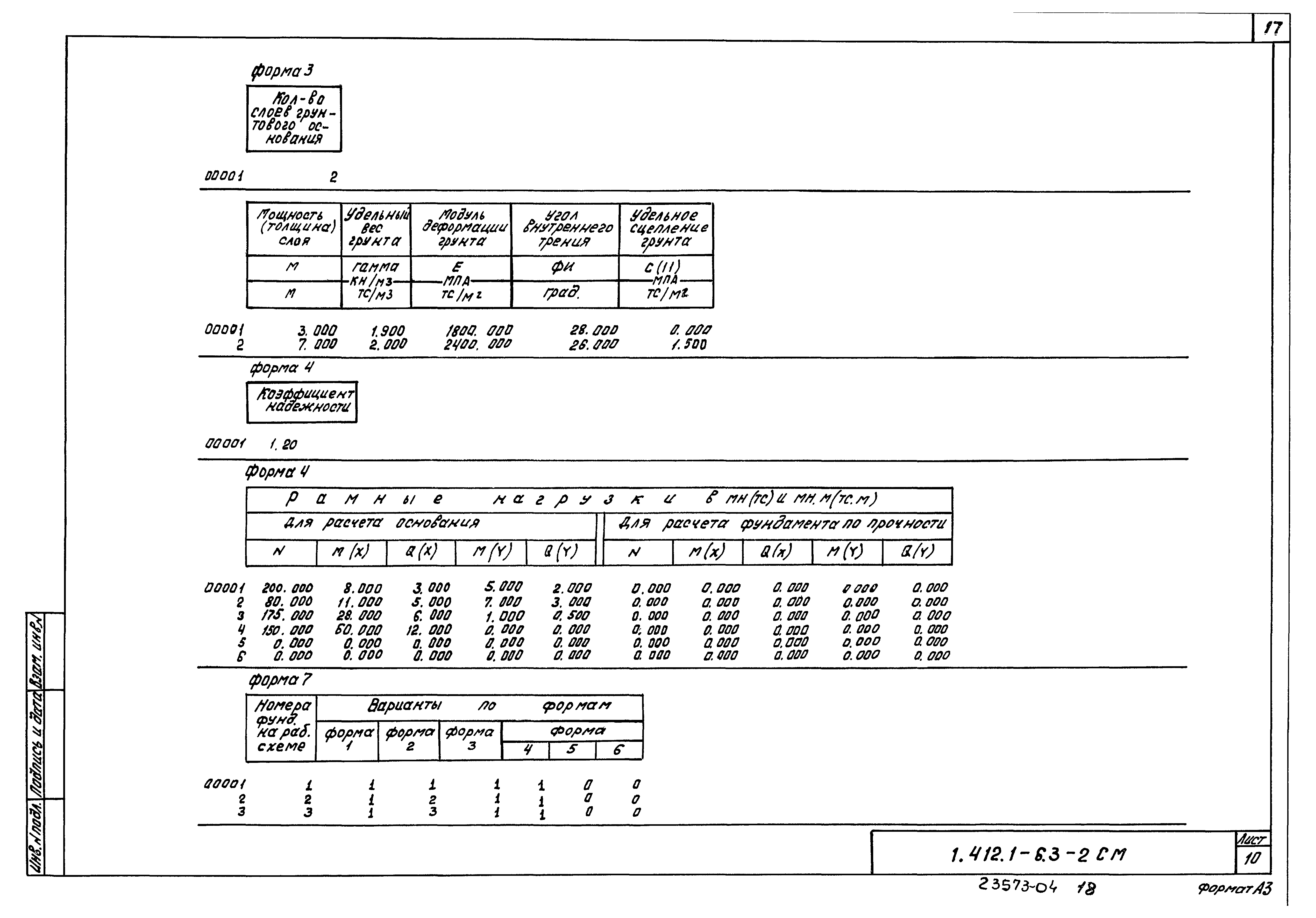 Серия 1.412.1-6