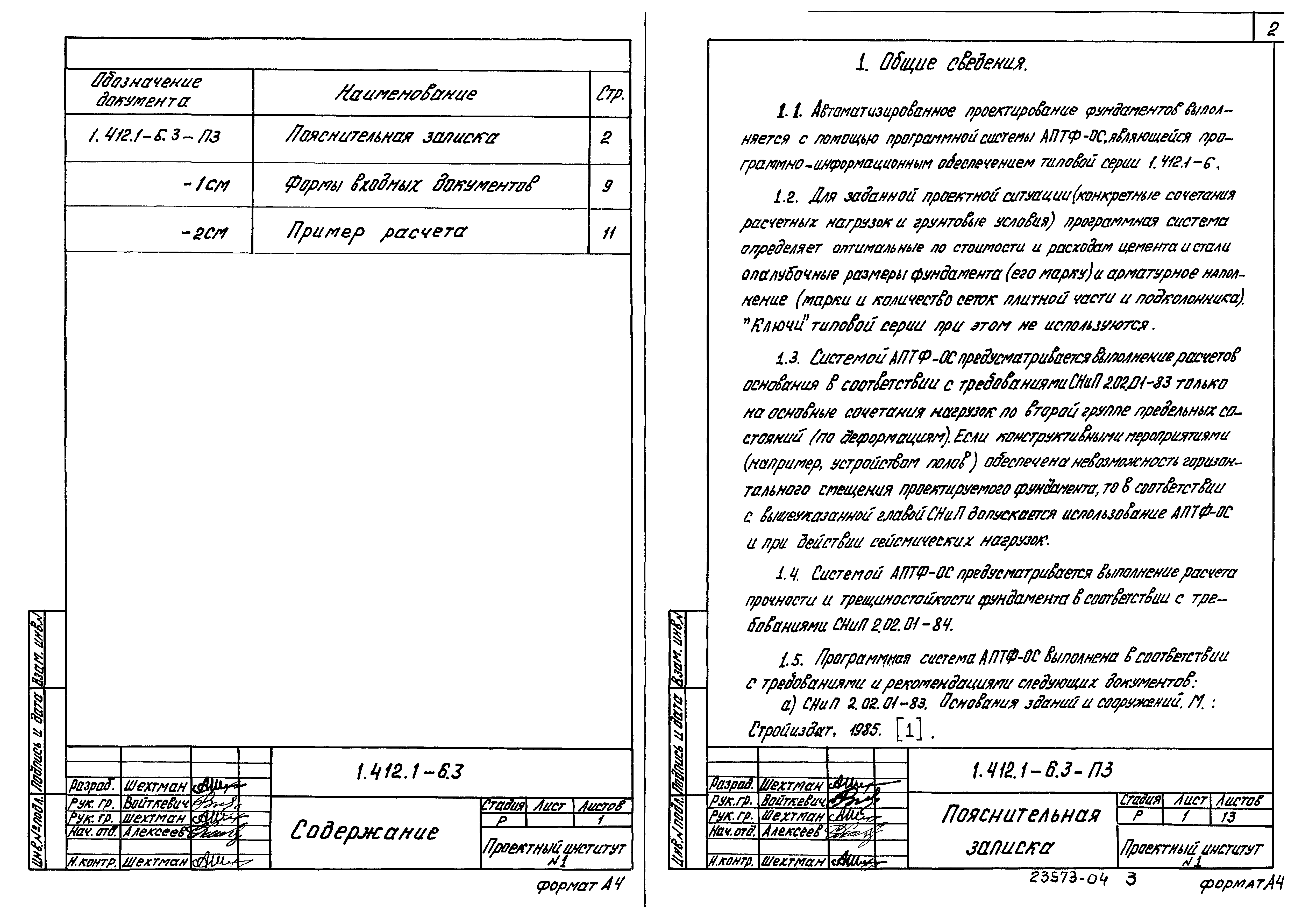 Серия 1.412.1-6