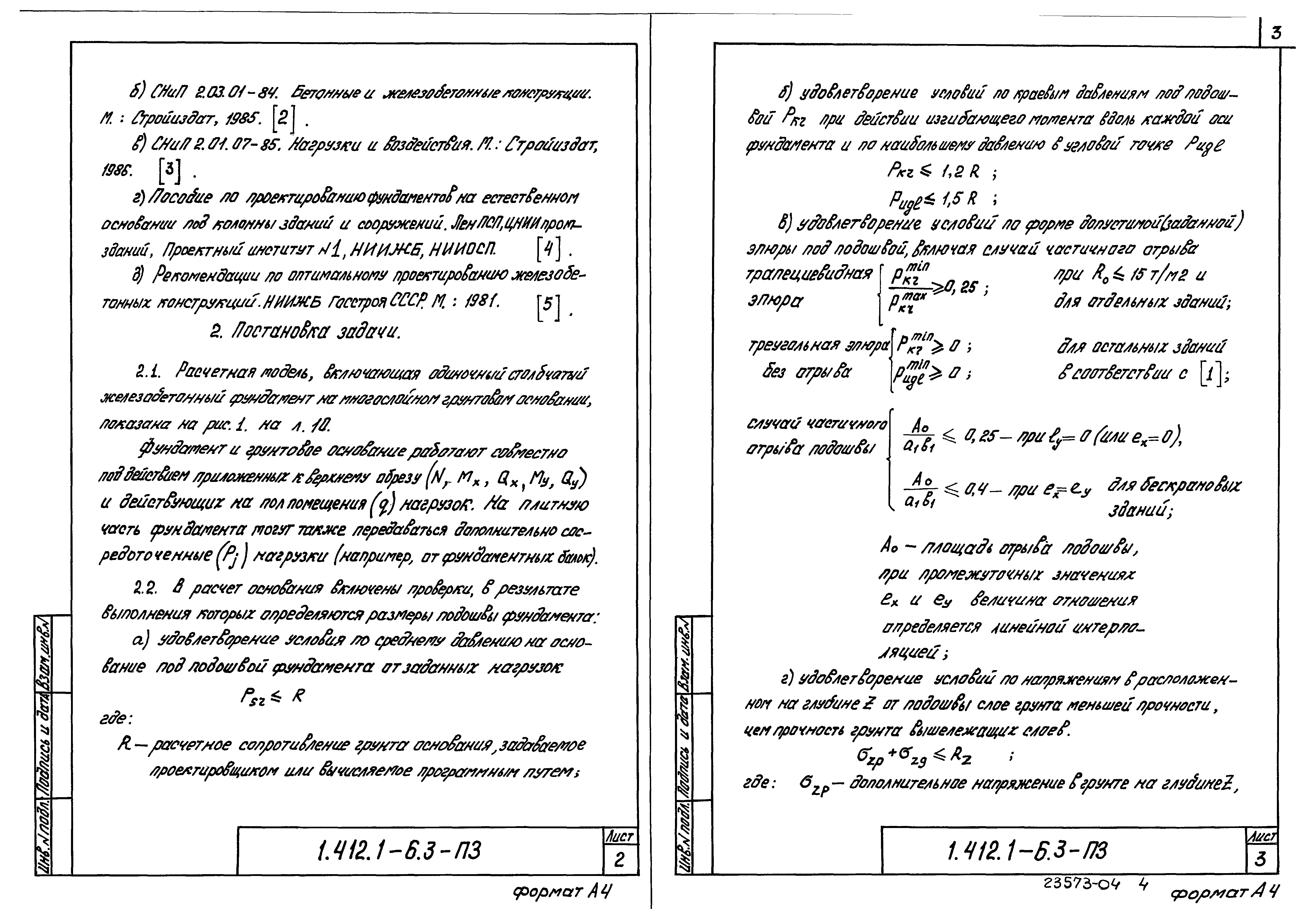 Серия 1.412.1-6