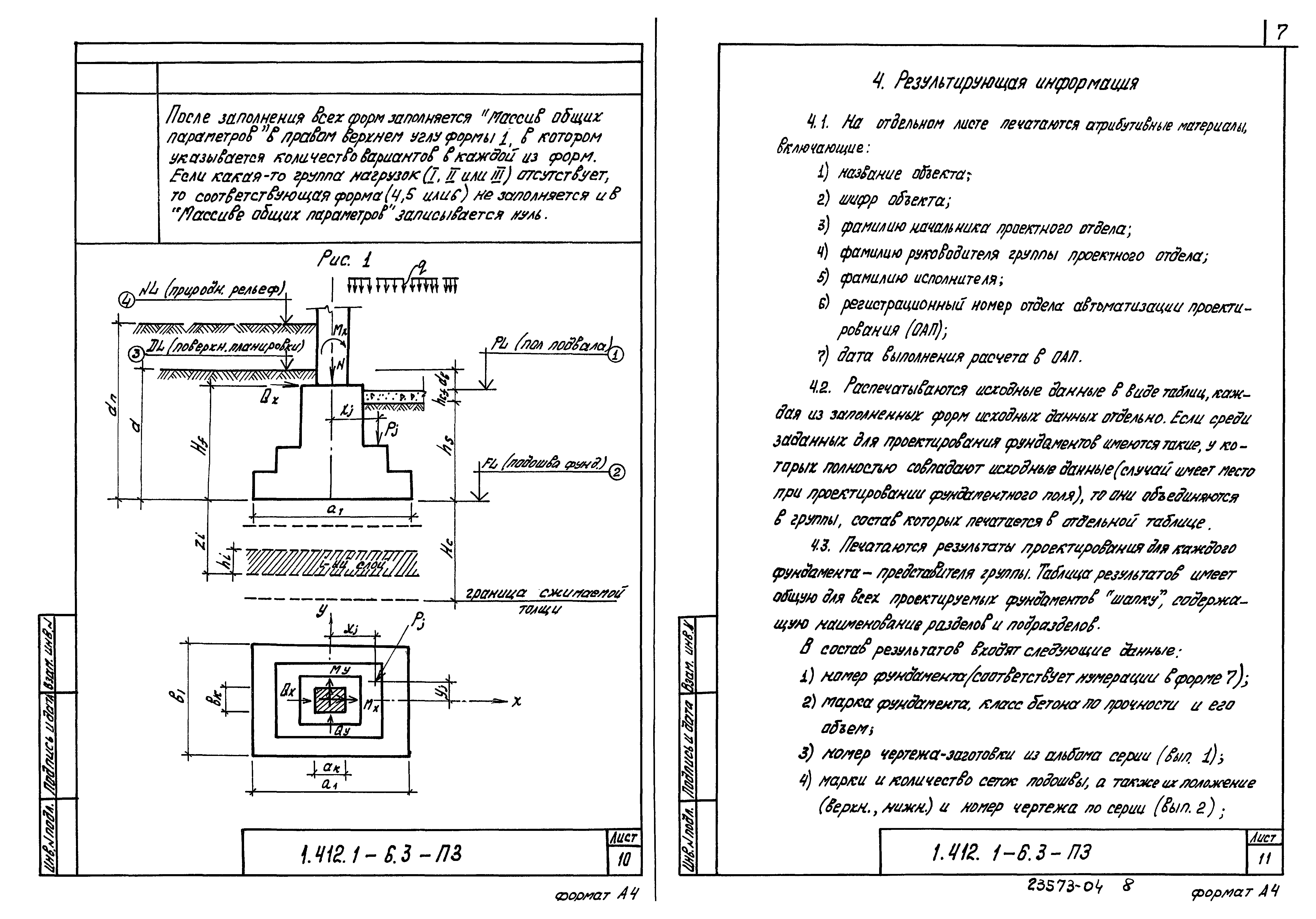 Серия 1.412.1-6