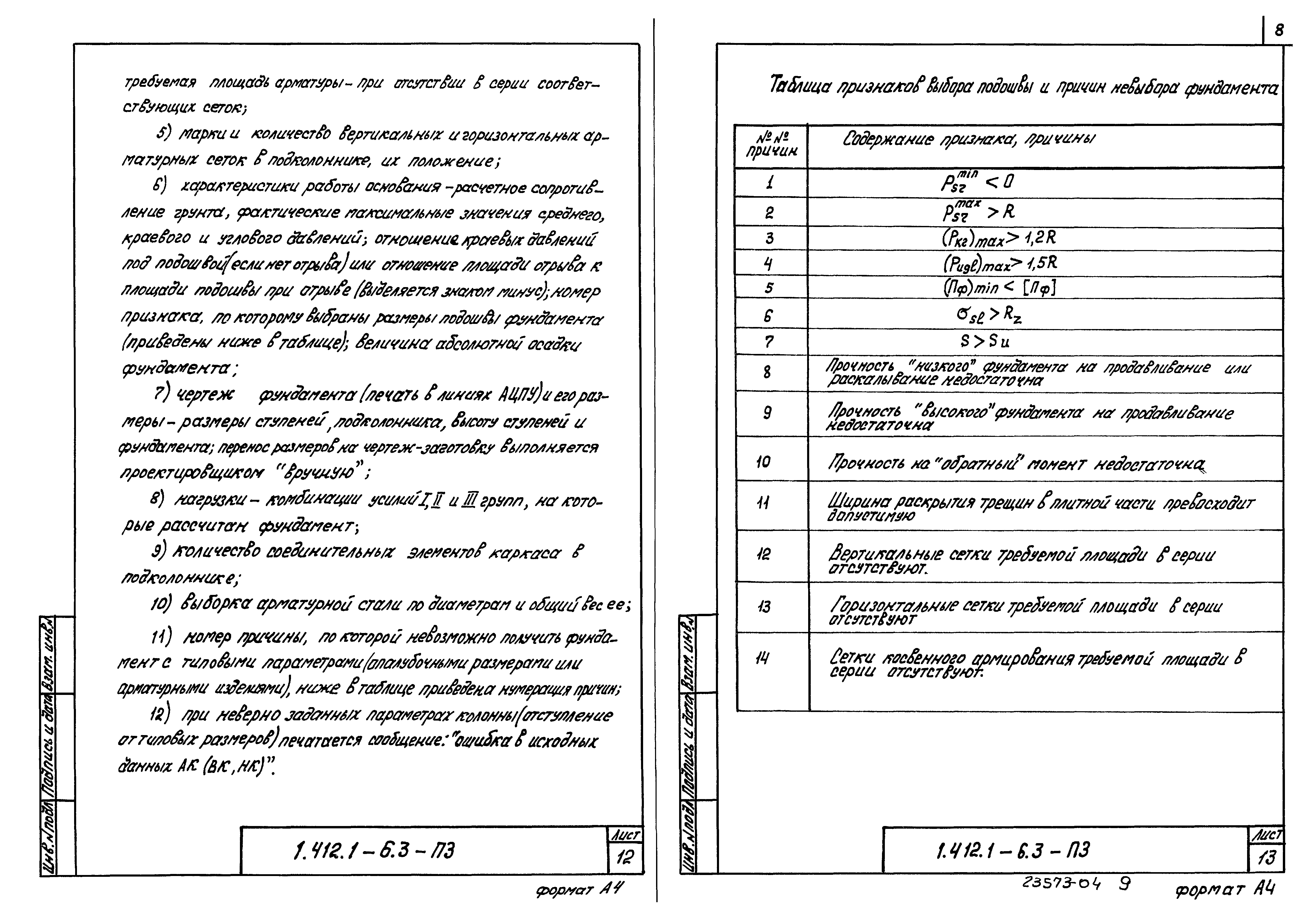 Серия 1.412.1-6