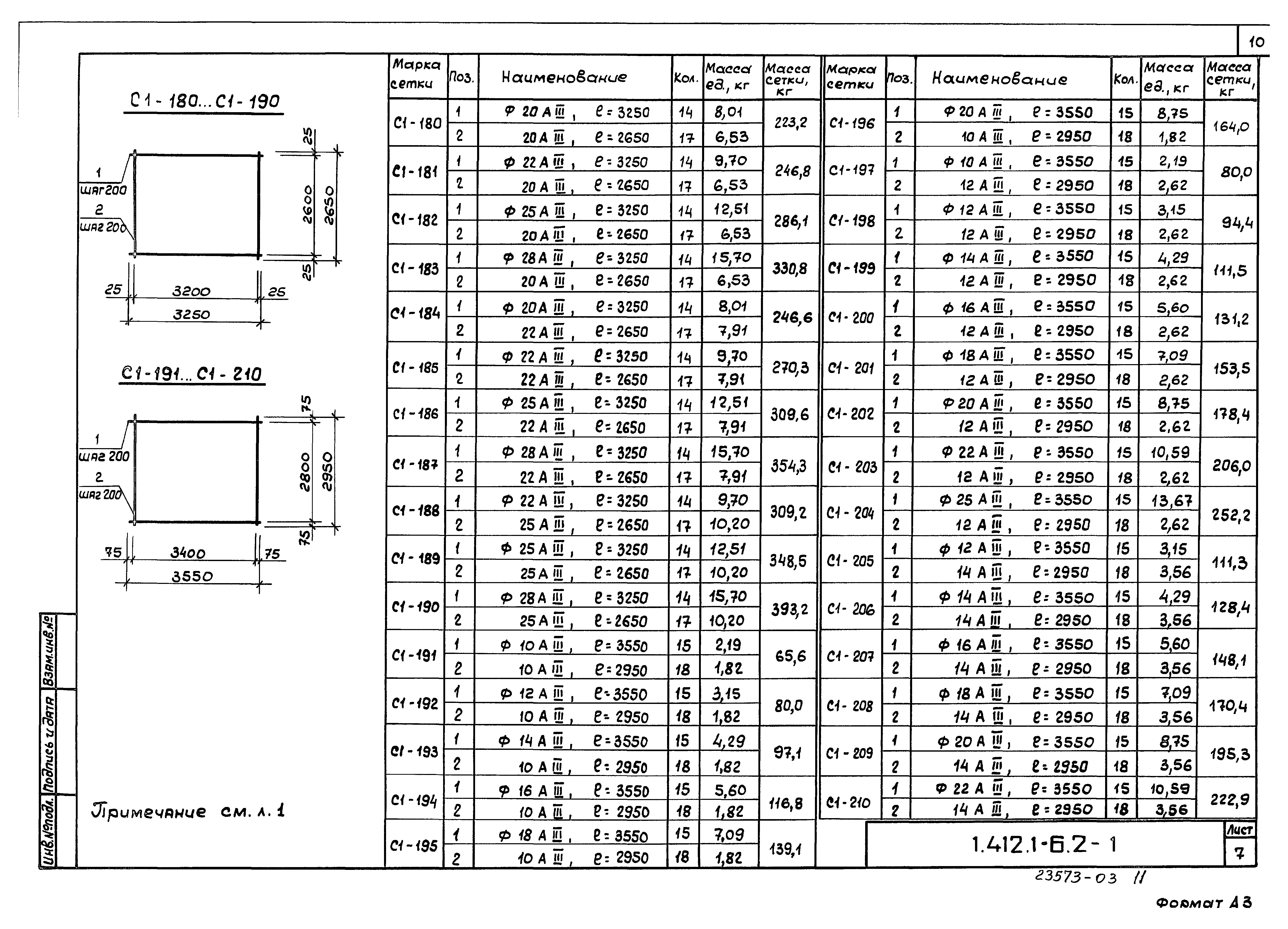 Серия 1.412.1-6