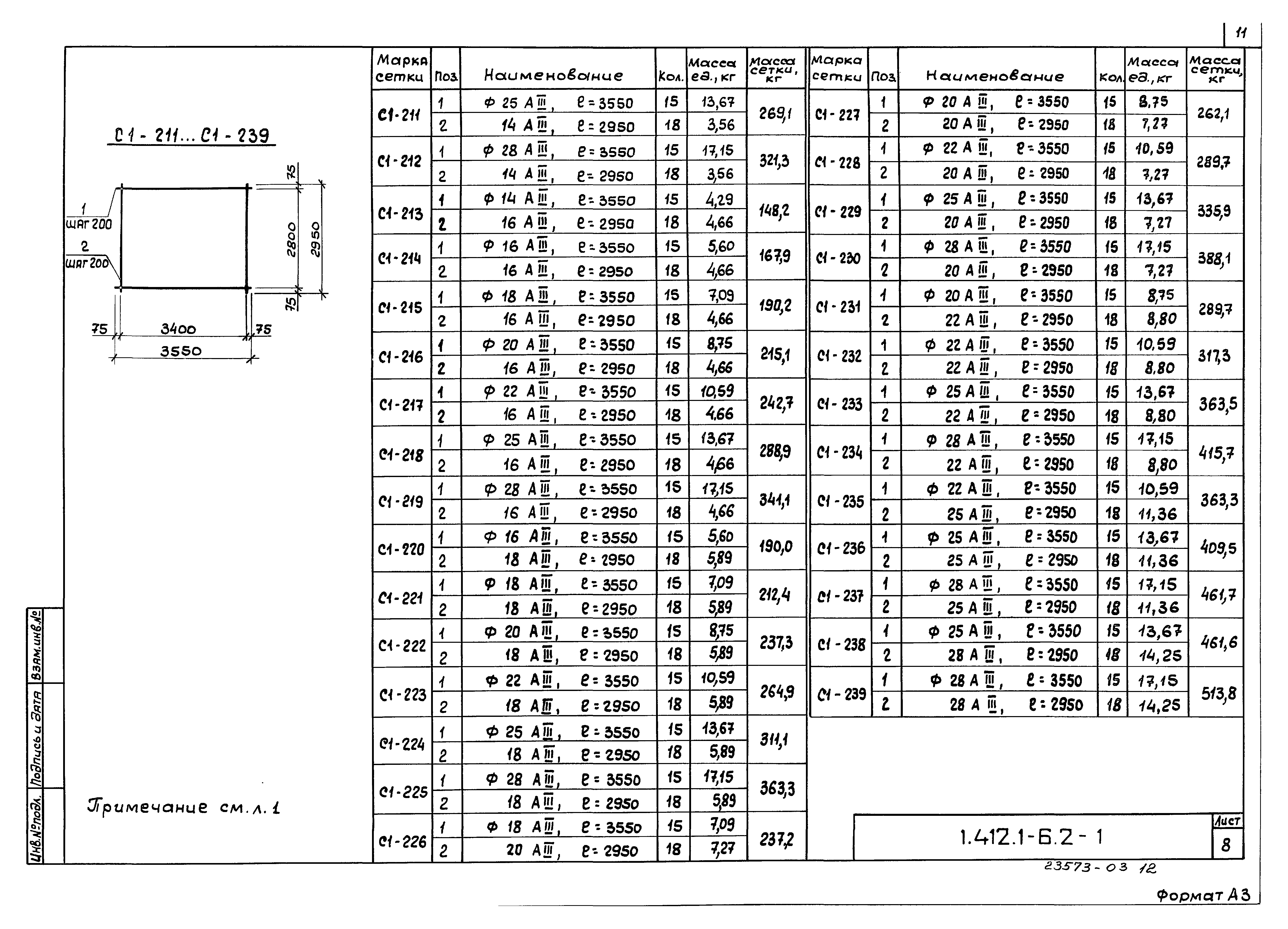 Серия 1.412.1-6