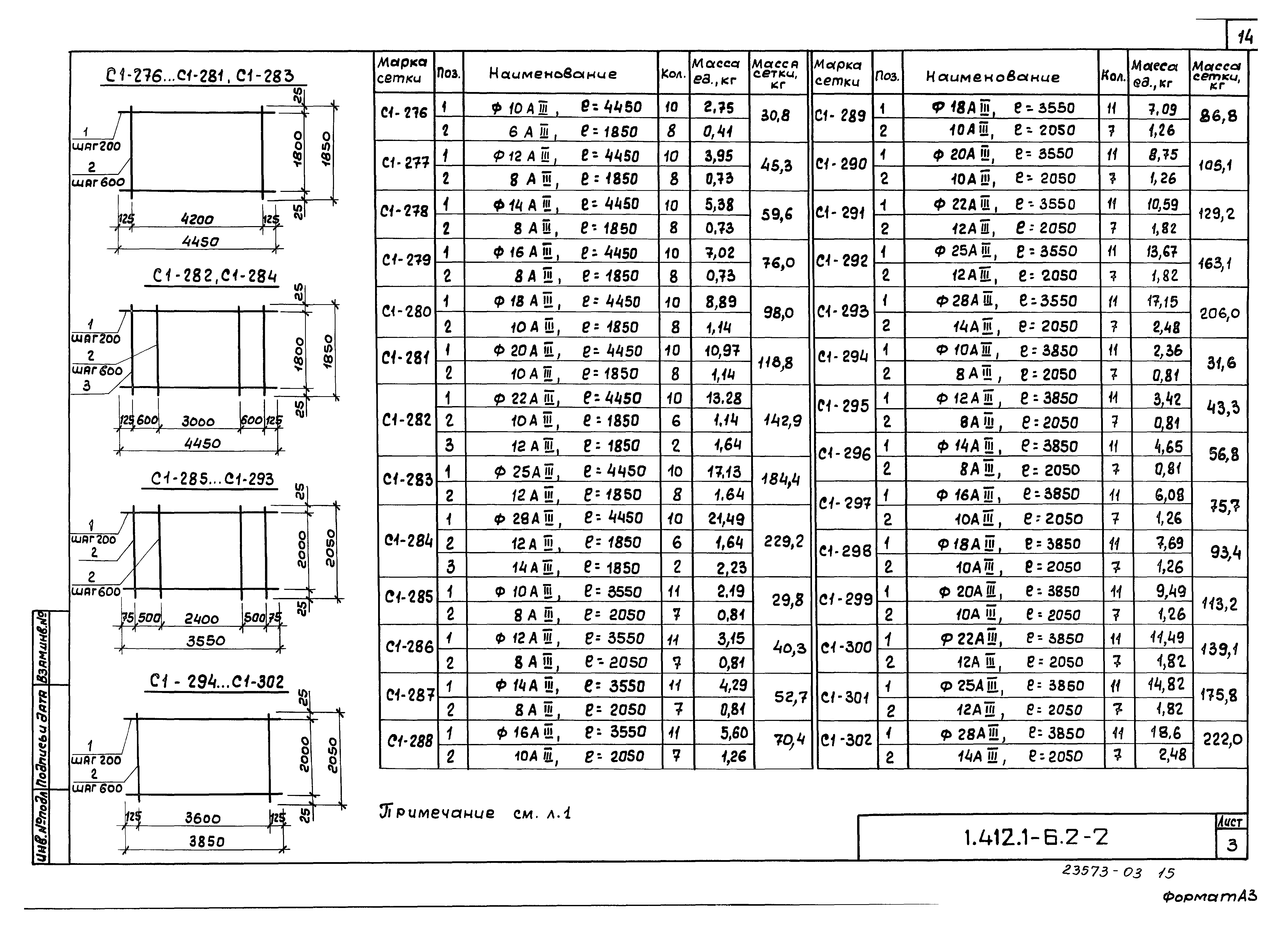 Серия 1.412.1-6