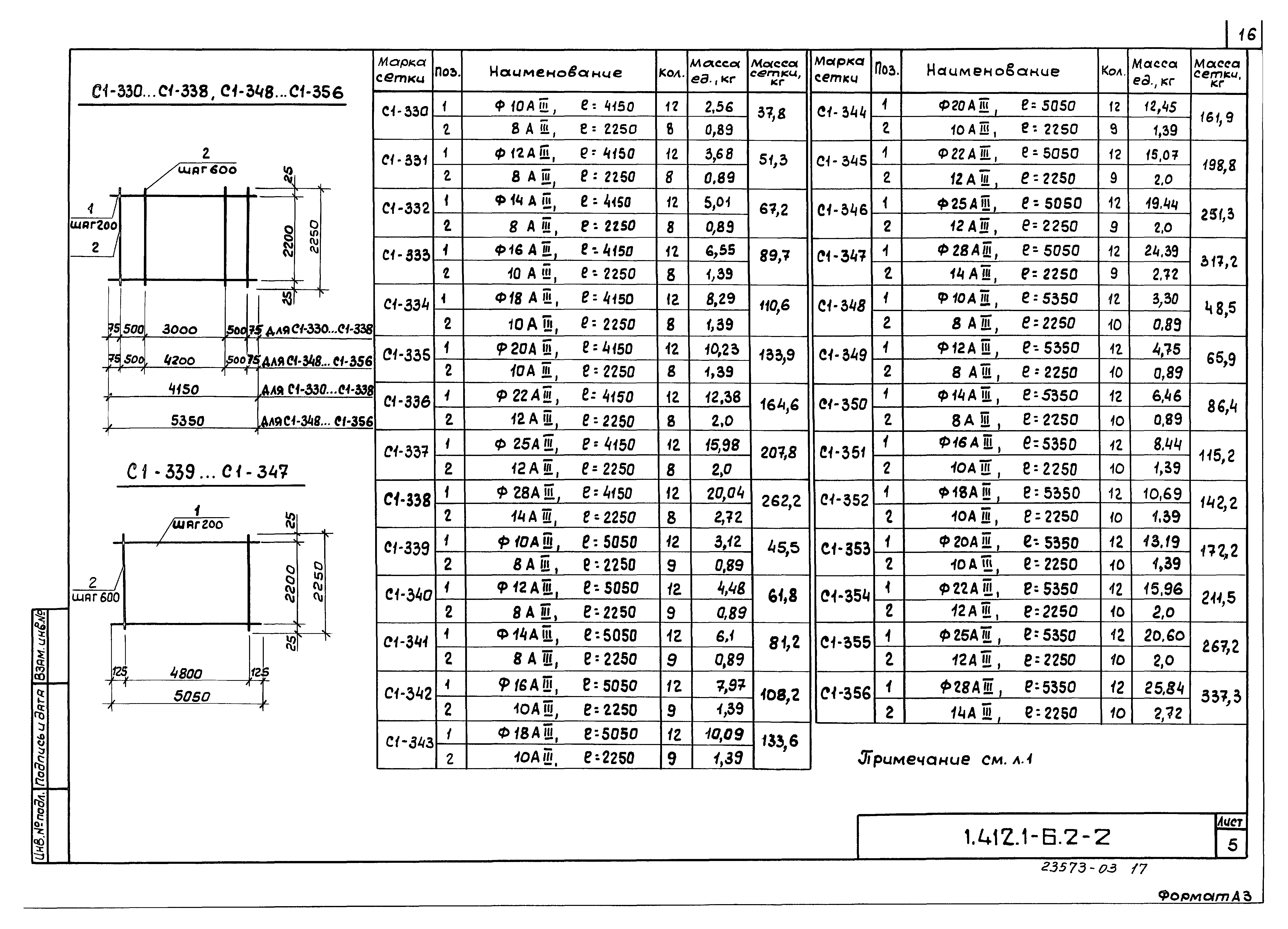 Серия 1.412.1-6