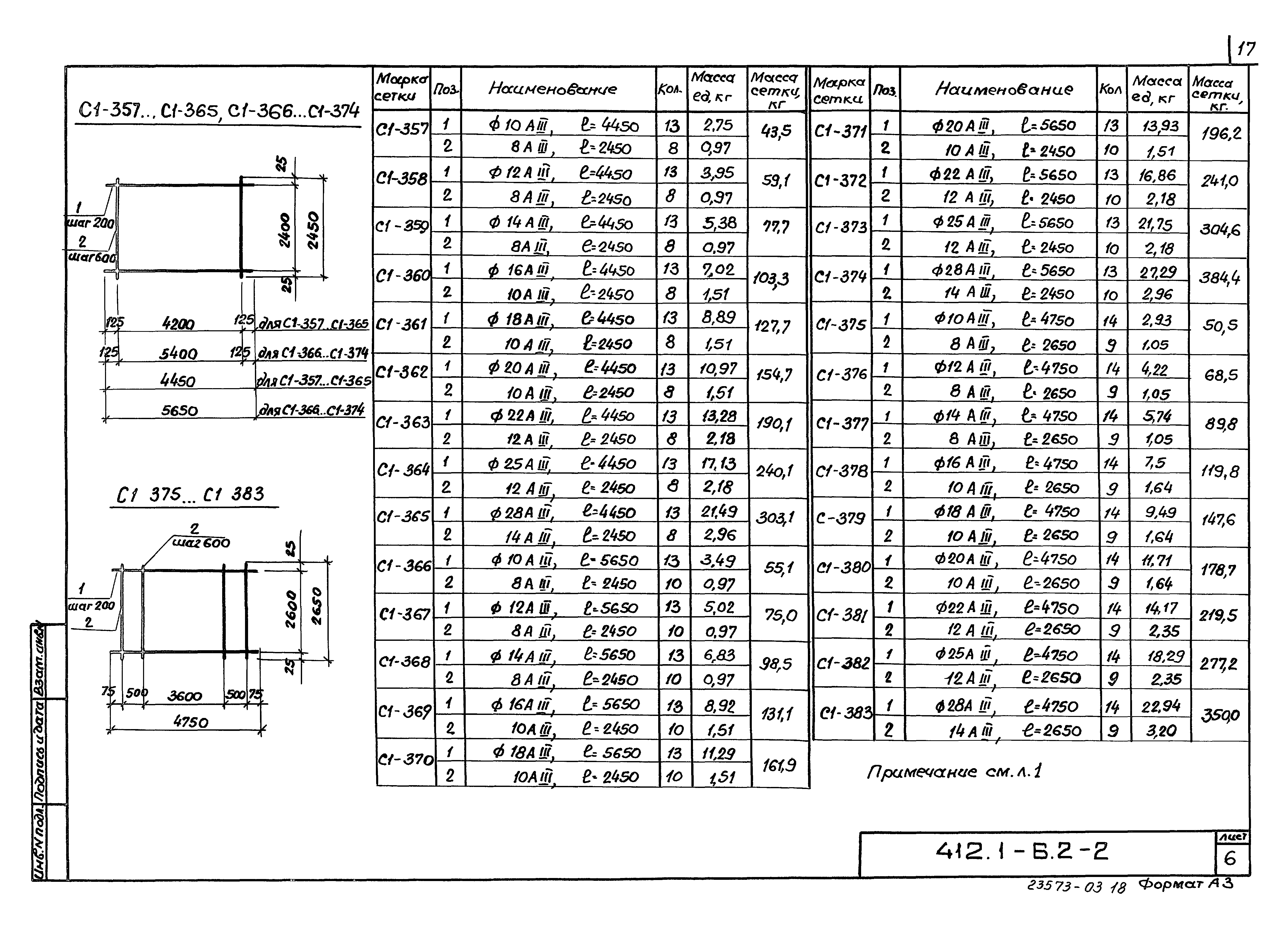 Серия 1.412.1-6