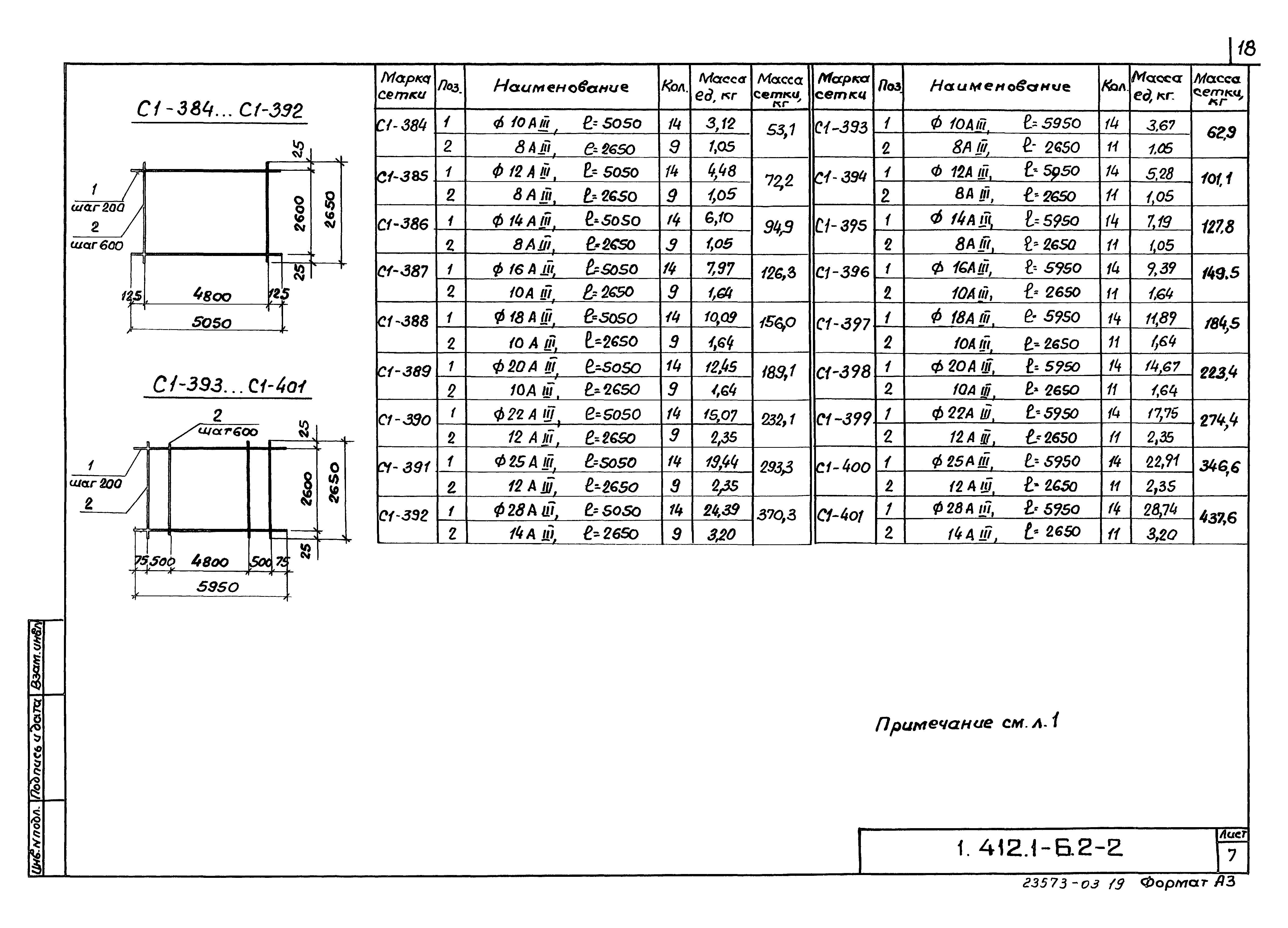 Серия 1.412.1-6