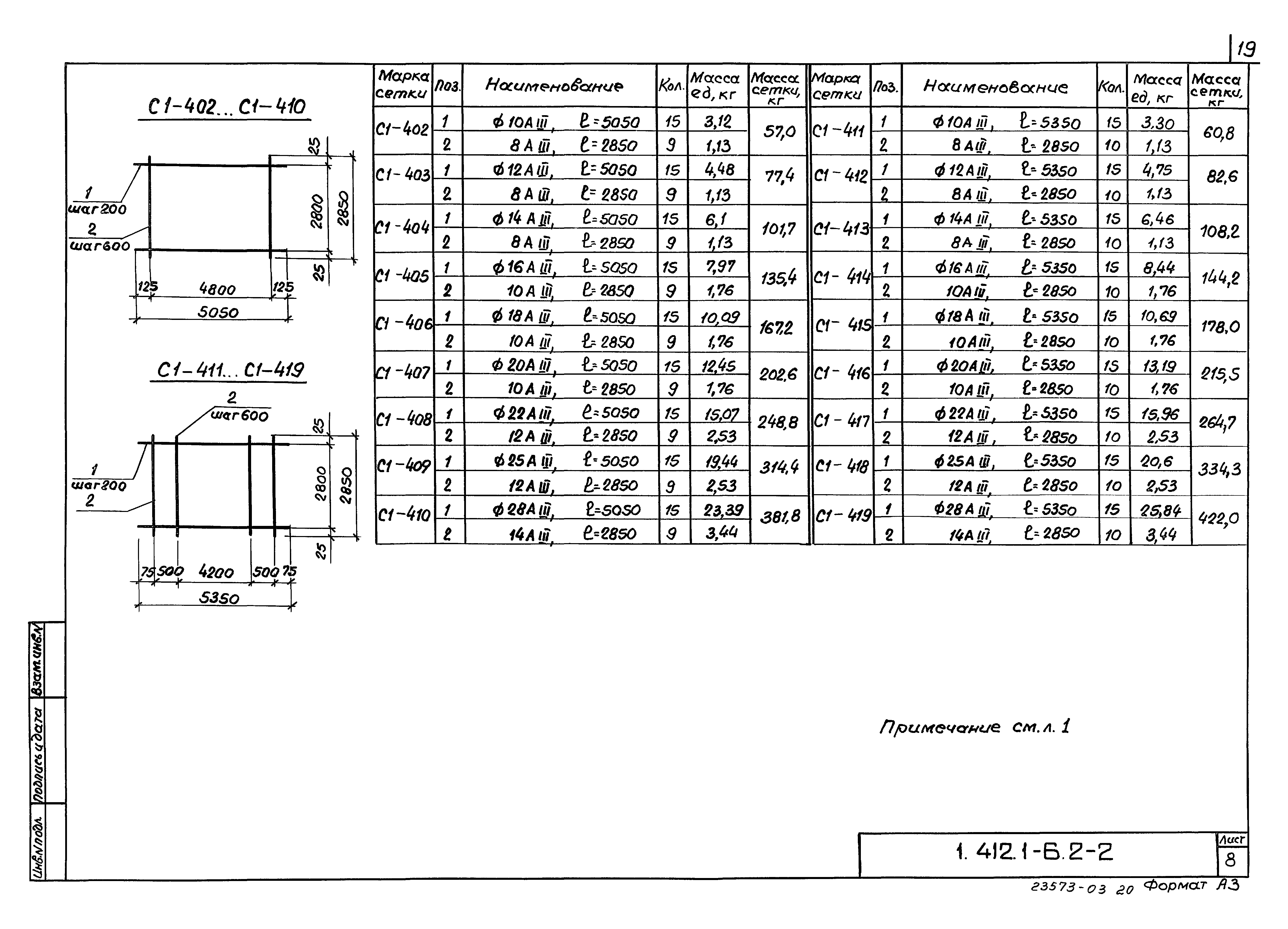 Серия 1.412.1-6