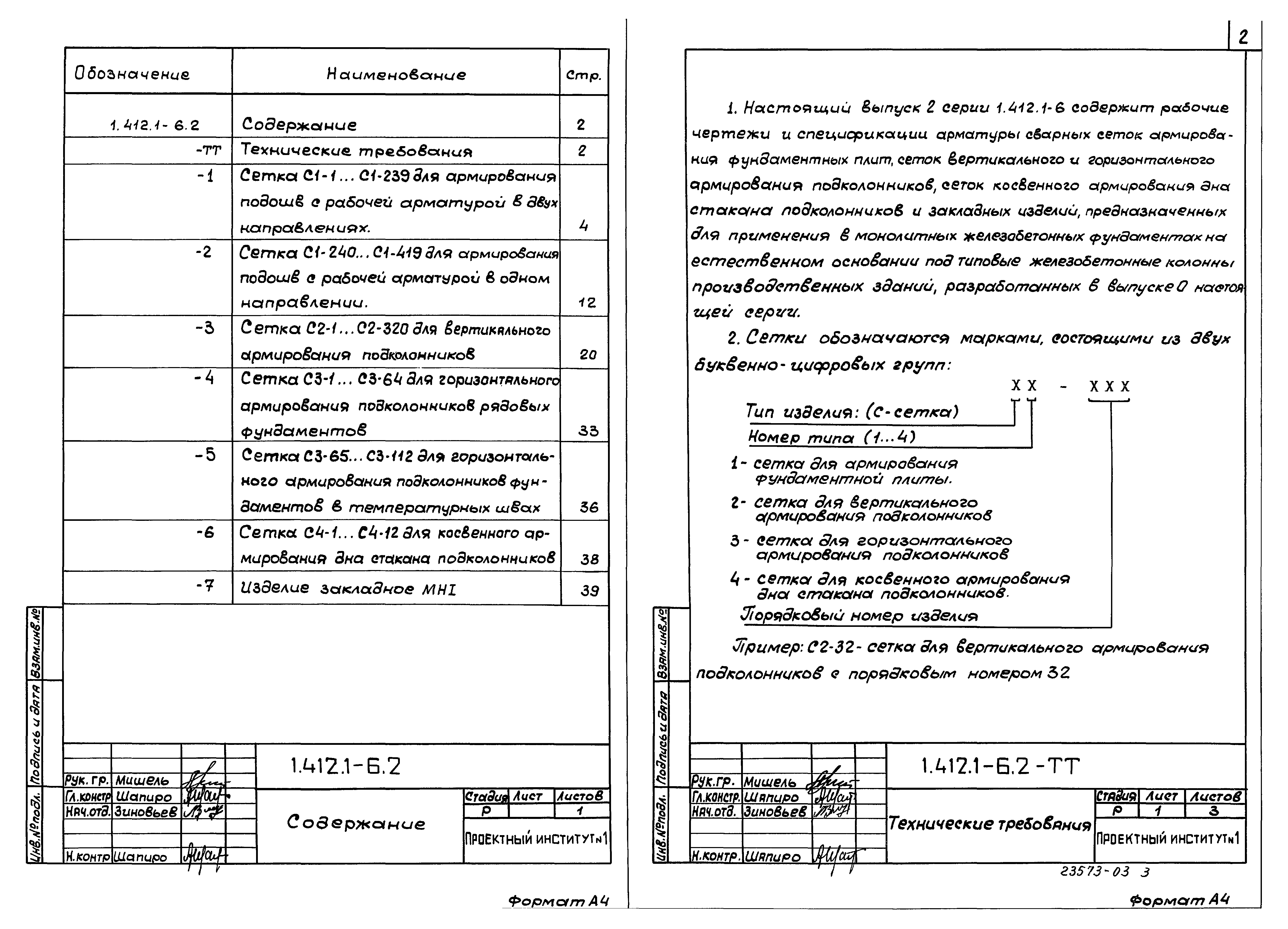 Серия 1.412.1-6