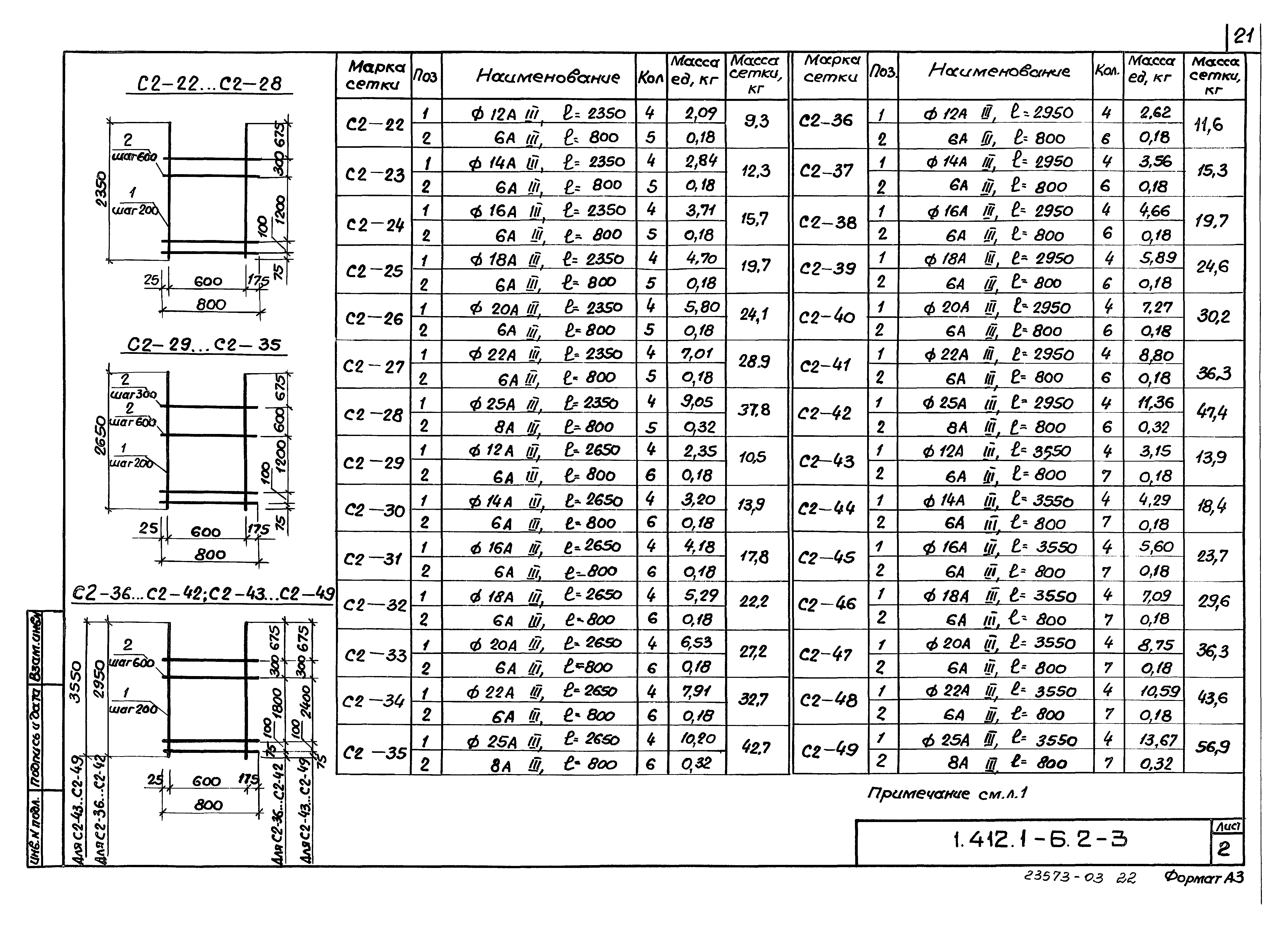 Серия 1.412.1-6