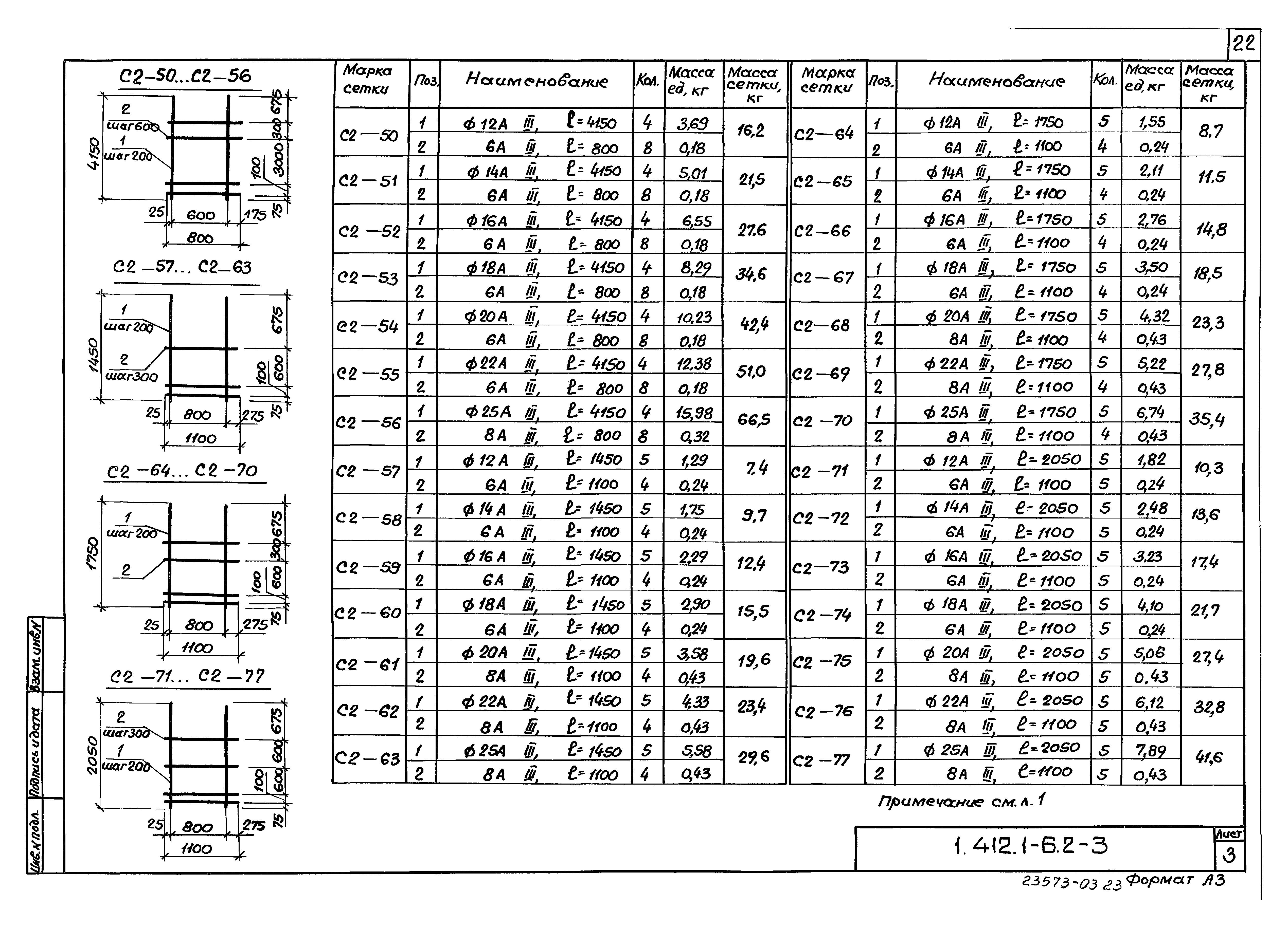 Серия 1.412.1-6