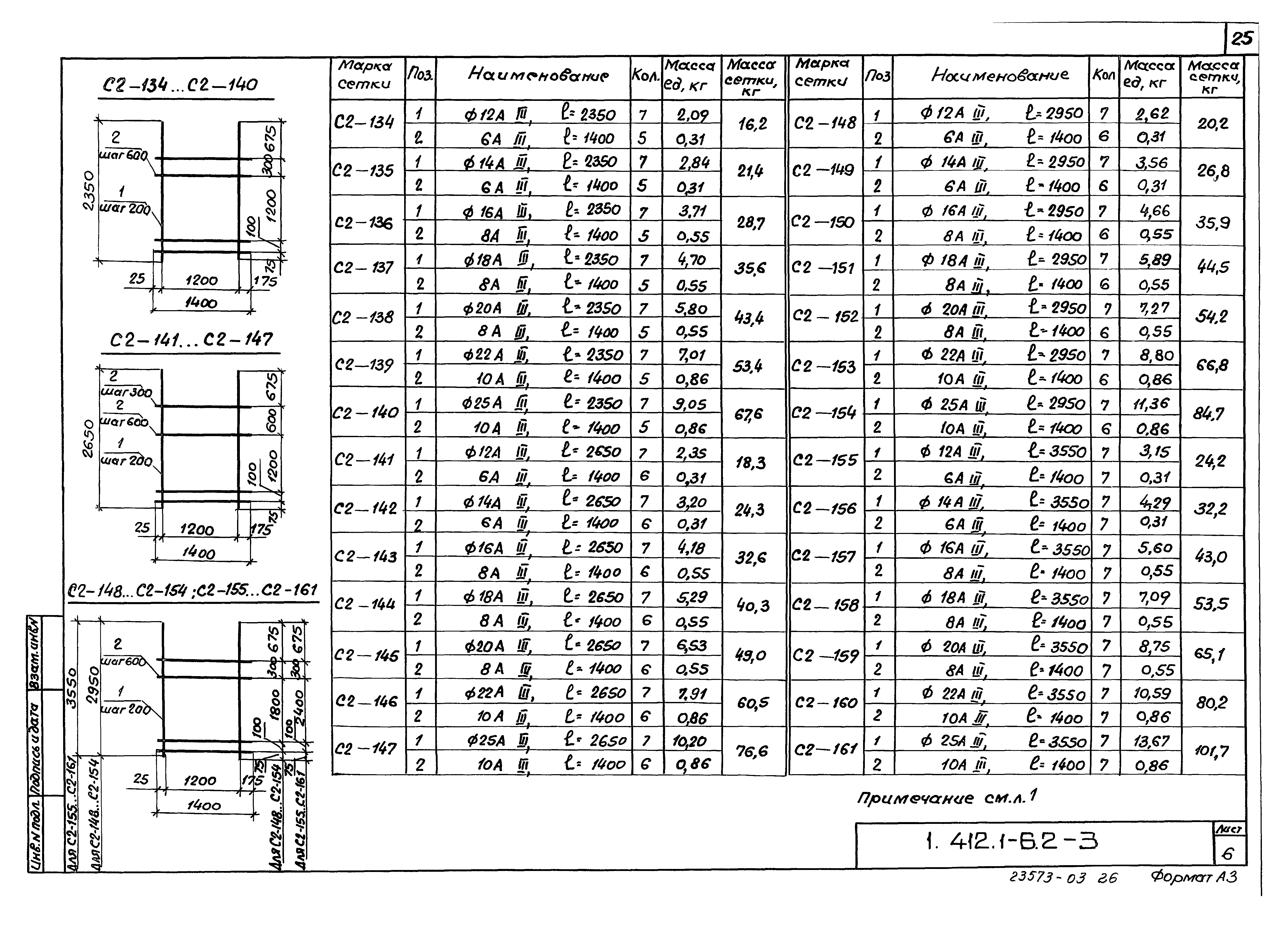 Серия 1.412.1-6