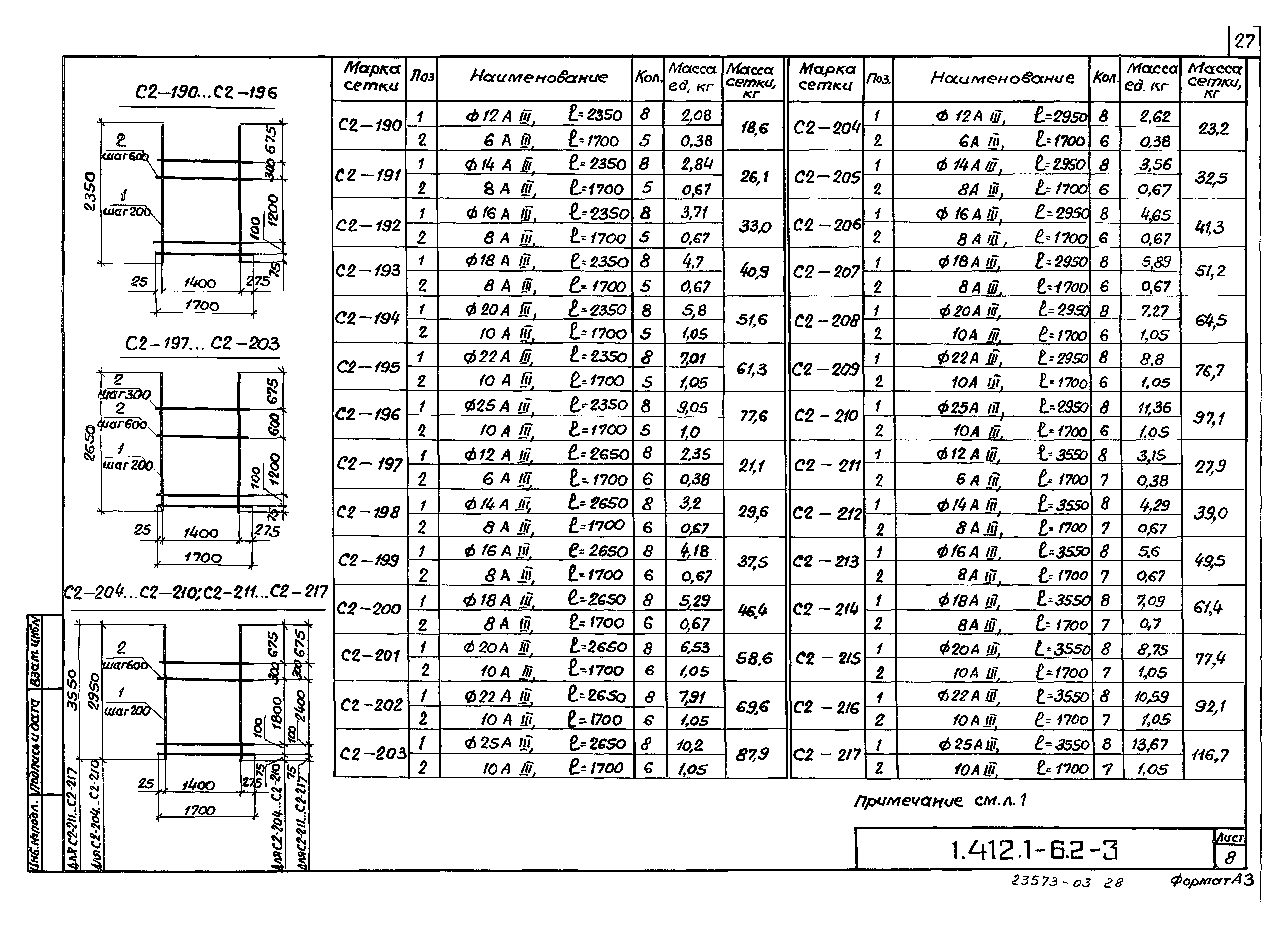 Серия 1.412.1-6