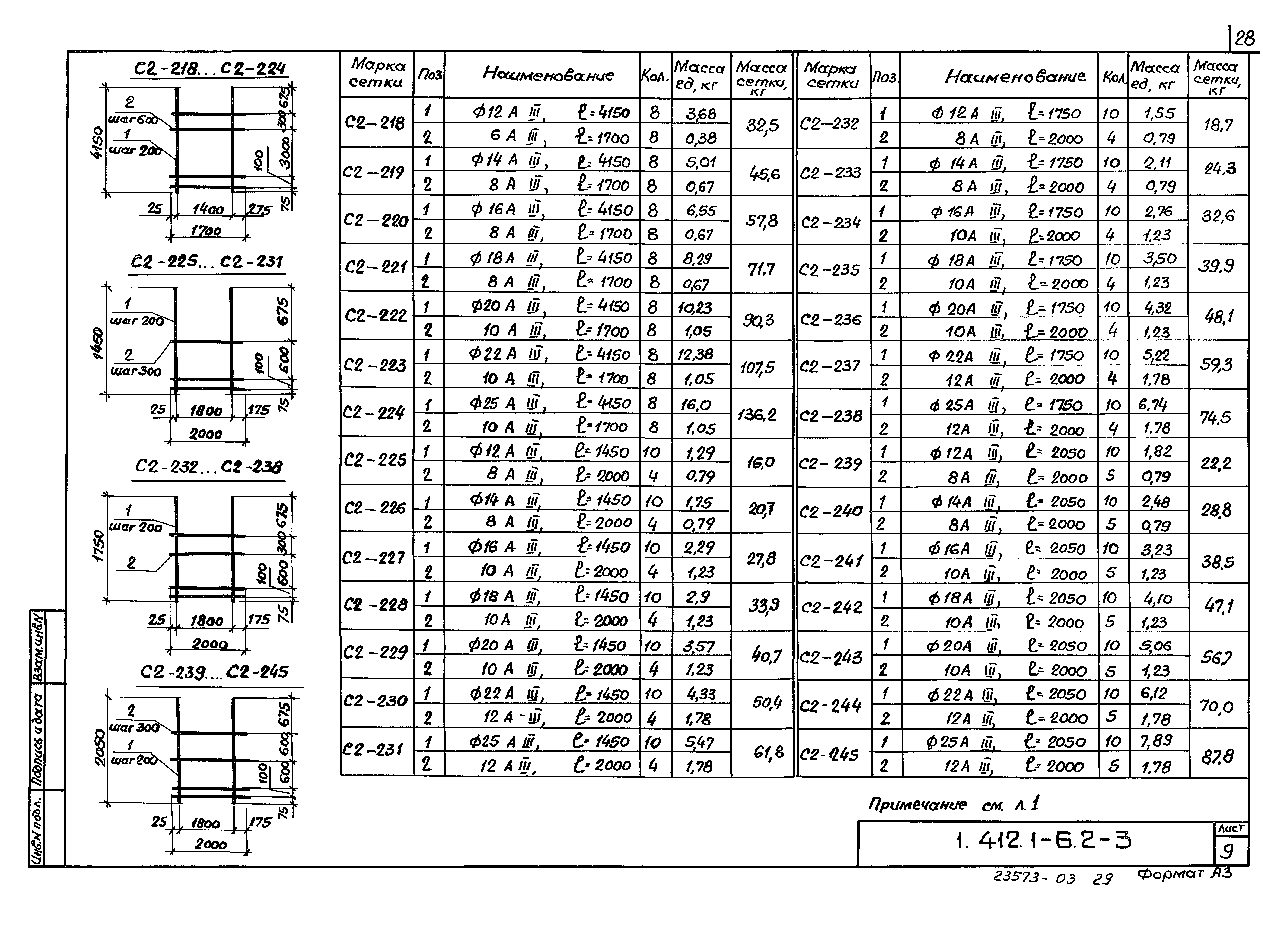 Серия 1.412.1-6