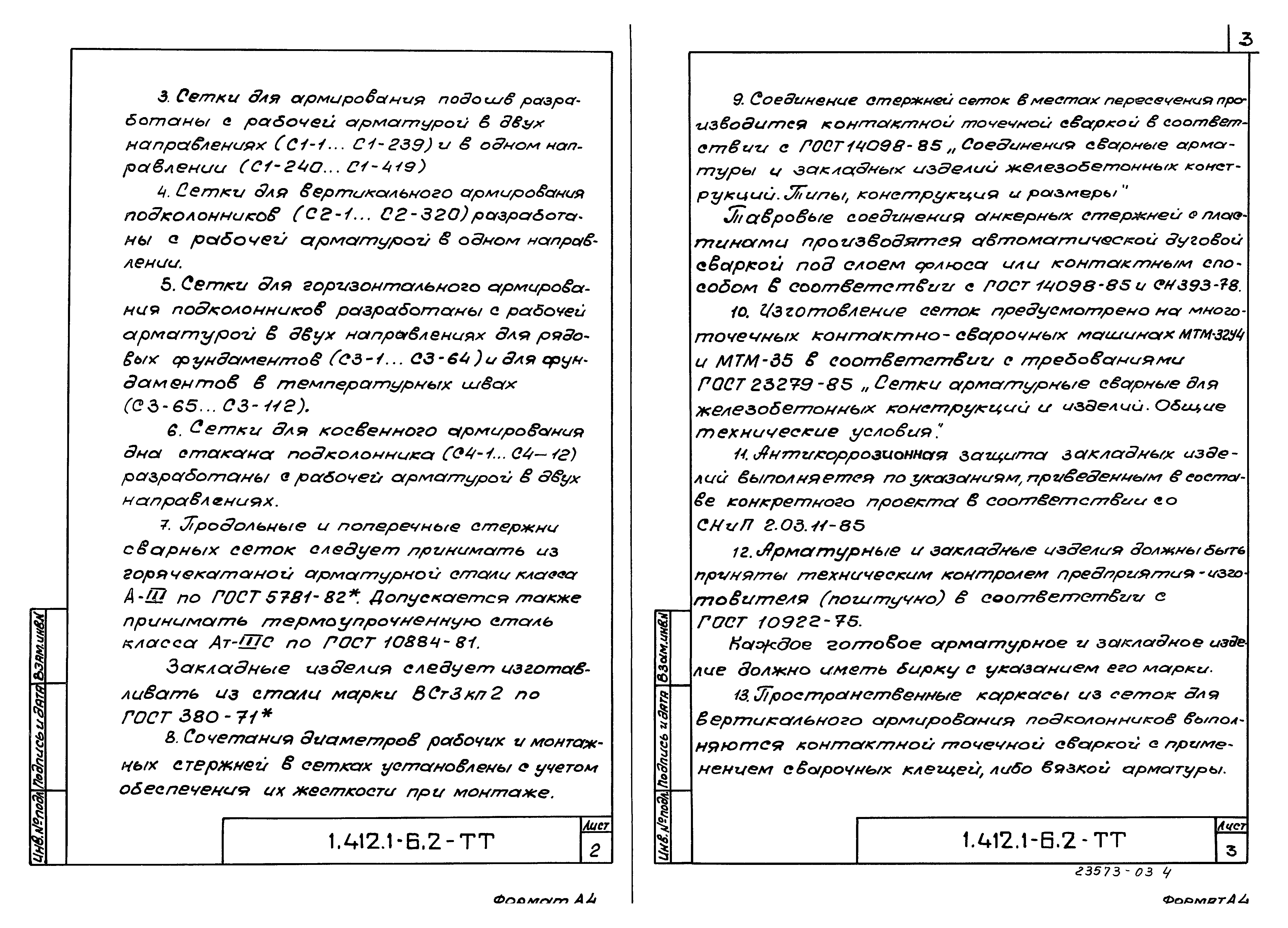 Серия 1.412.1-6