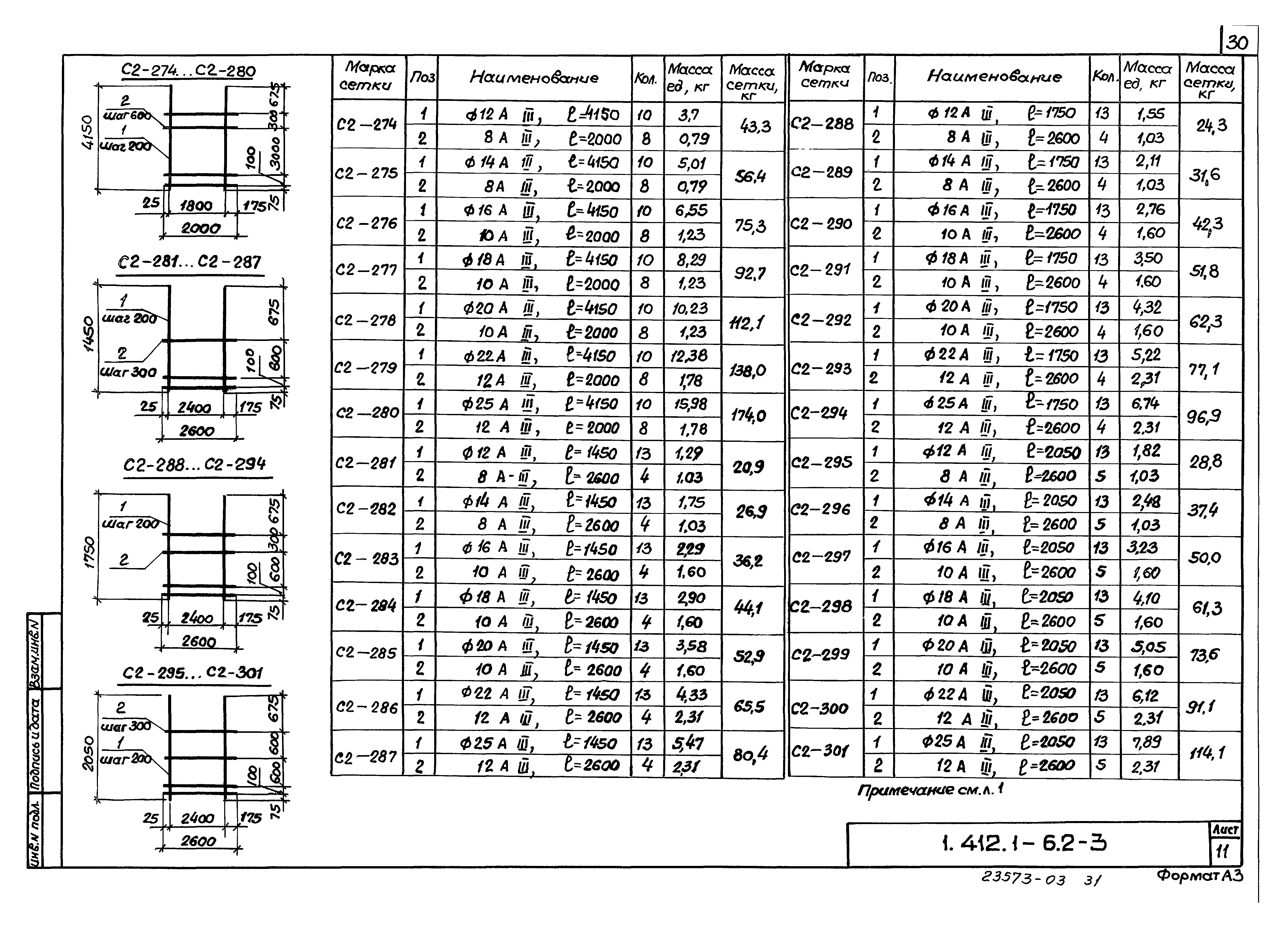 Серия 1.412.1-6